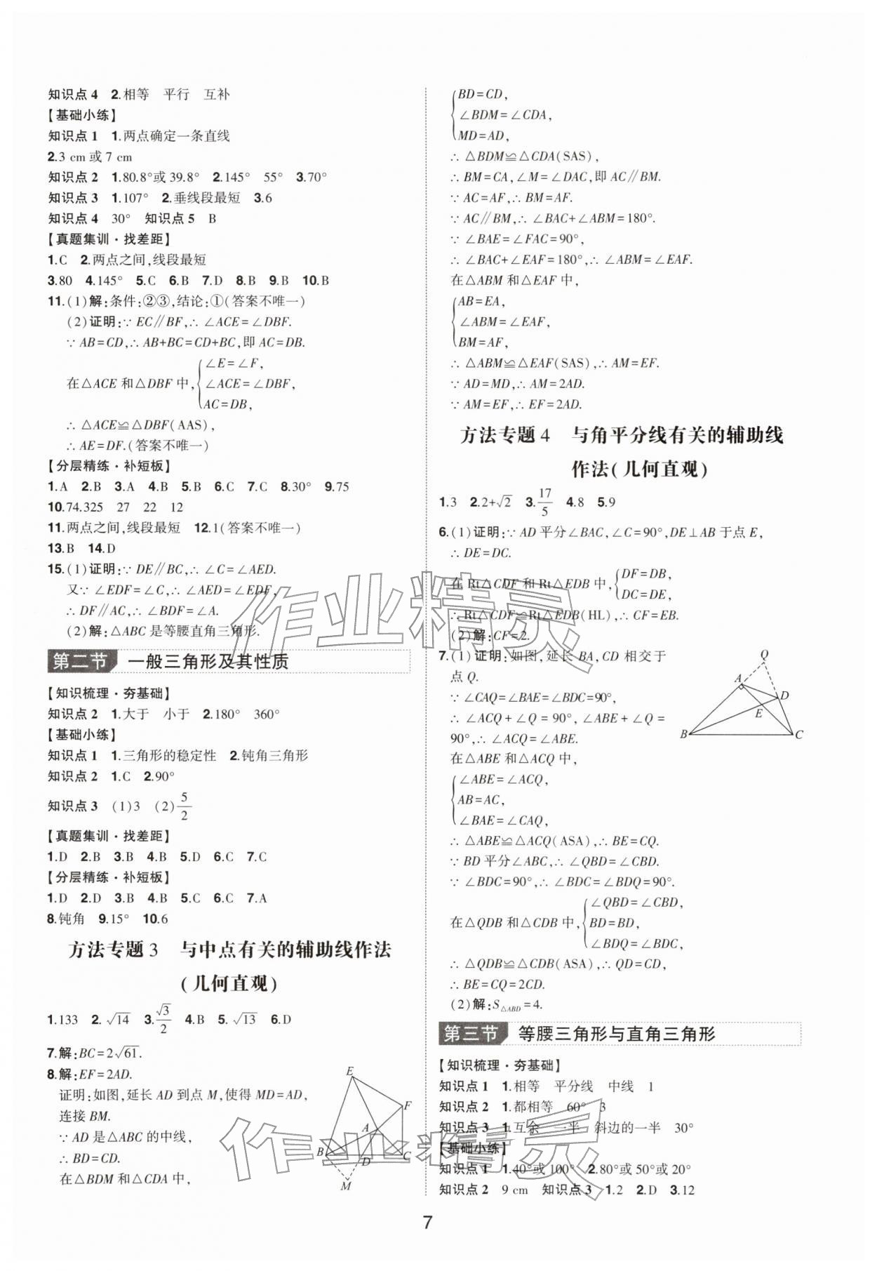 2026年中考总复习华中科技大学出版社数学&nbsp;参考答案第6页