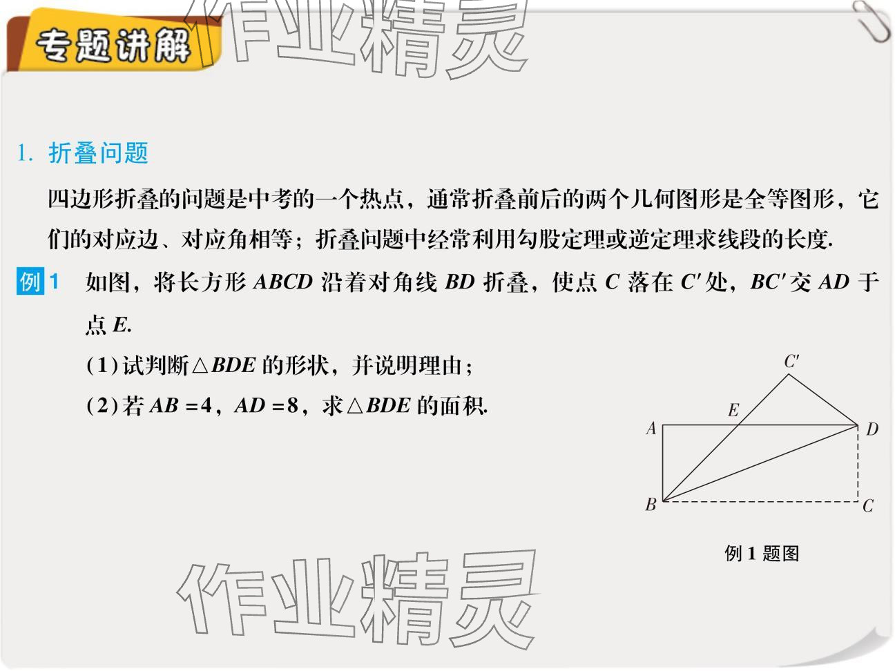 2024年复习直通车期末复习与假期作业八年级数学北师大版 参考答案第22页