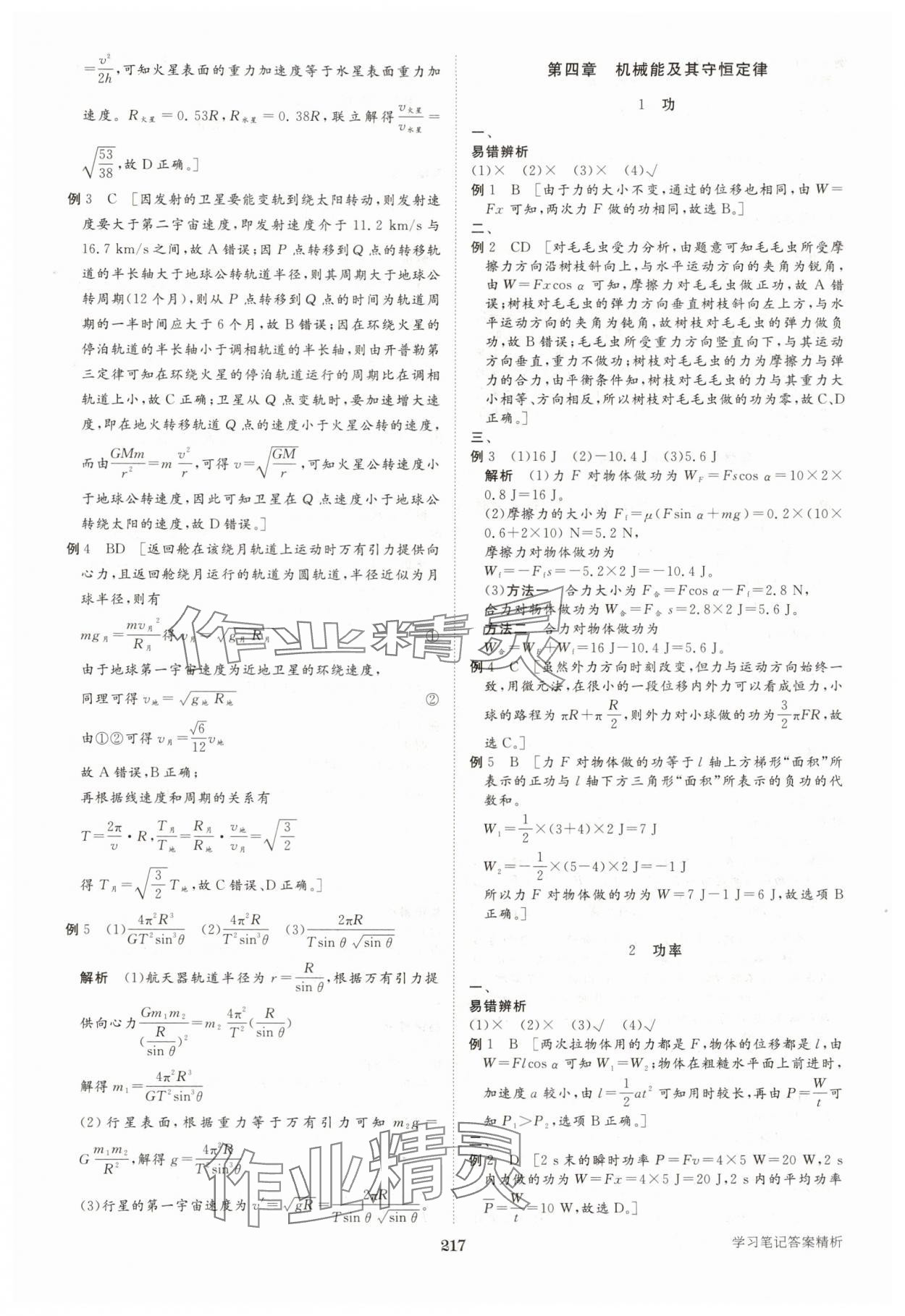 2025年步步高學(xué)習(xí)筆記高中物理必修第二冊教科版 參考答案第11頁