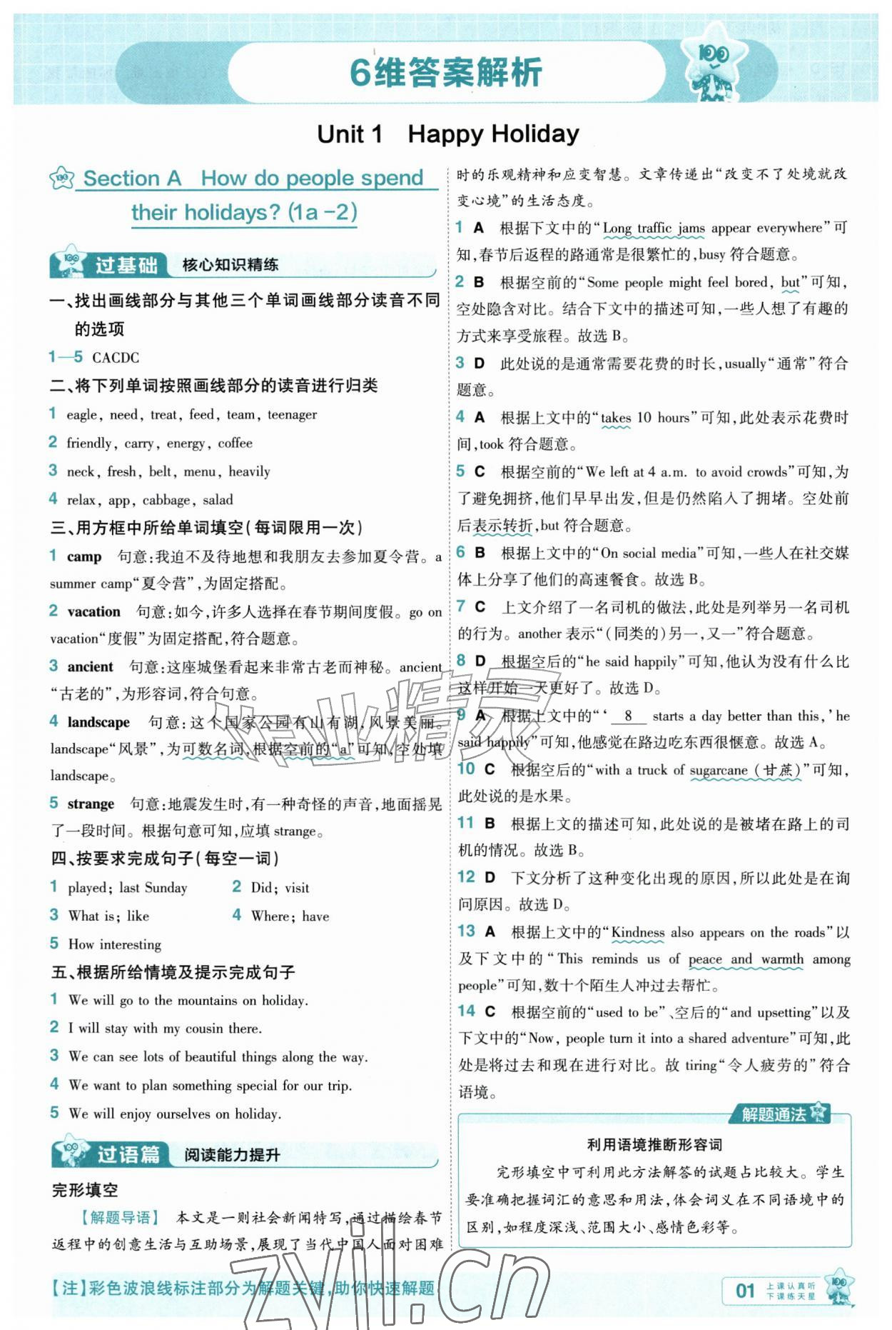 2026年一遍过八年级英语上册人教版&nbsp;第1页