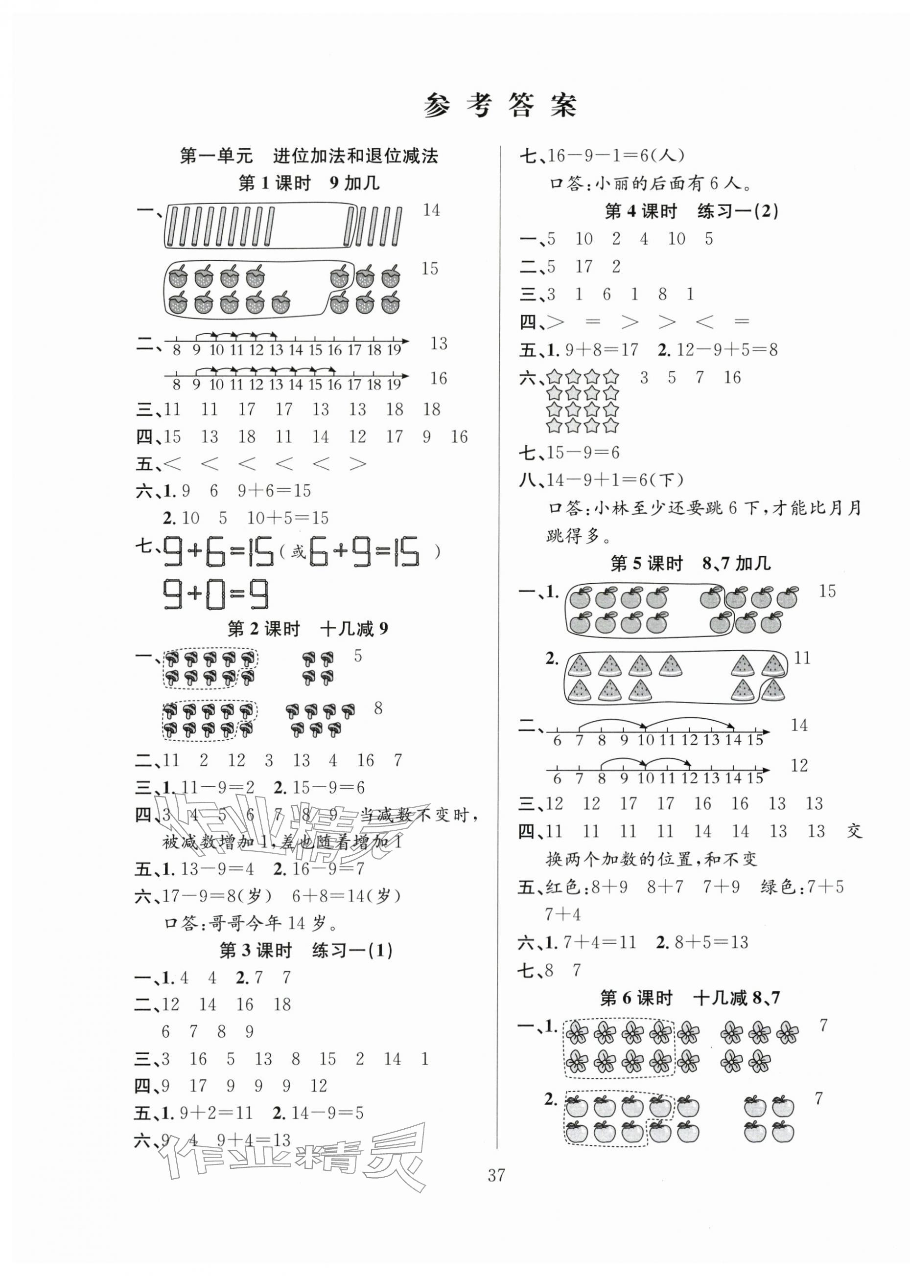 2026年新经典练与测一年级数学下册苏教版&nbsp;第1页