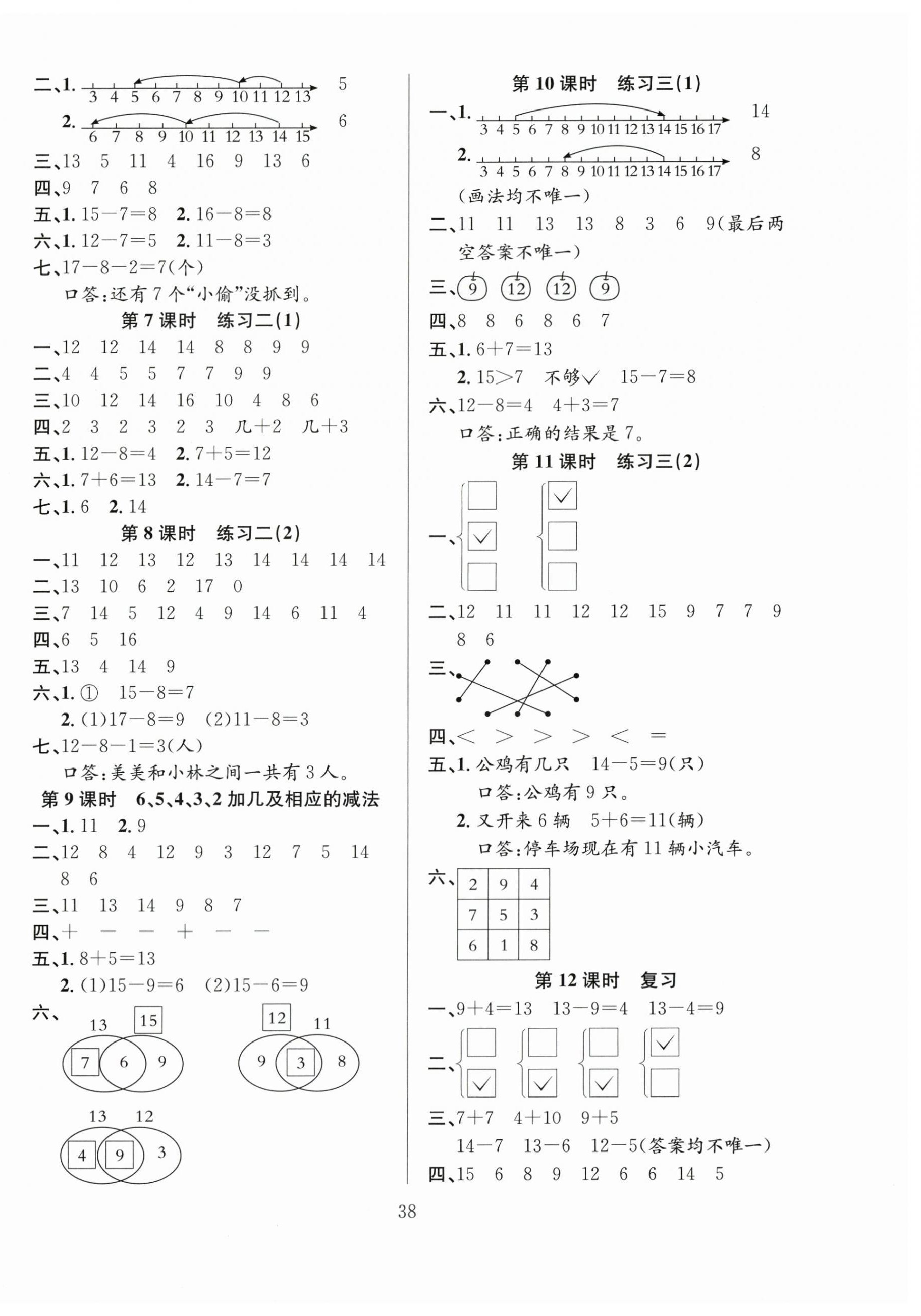 2026年新经典练与测一年级数学下册苏教版&nbsp;第2页