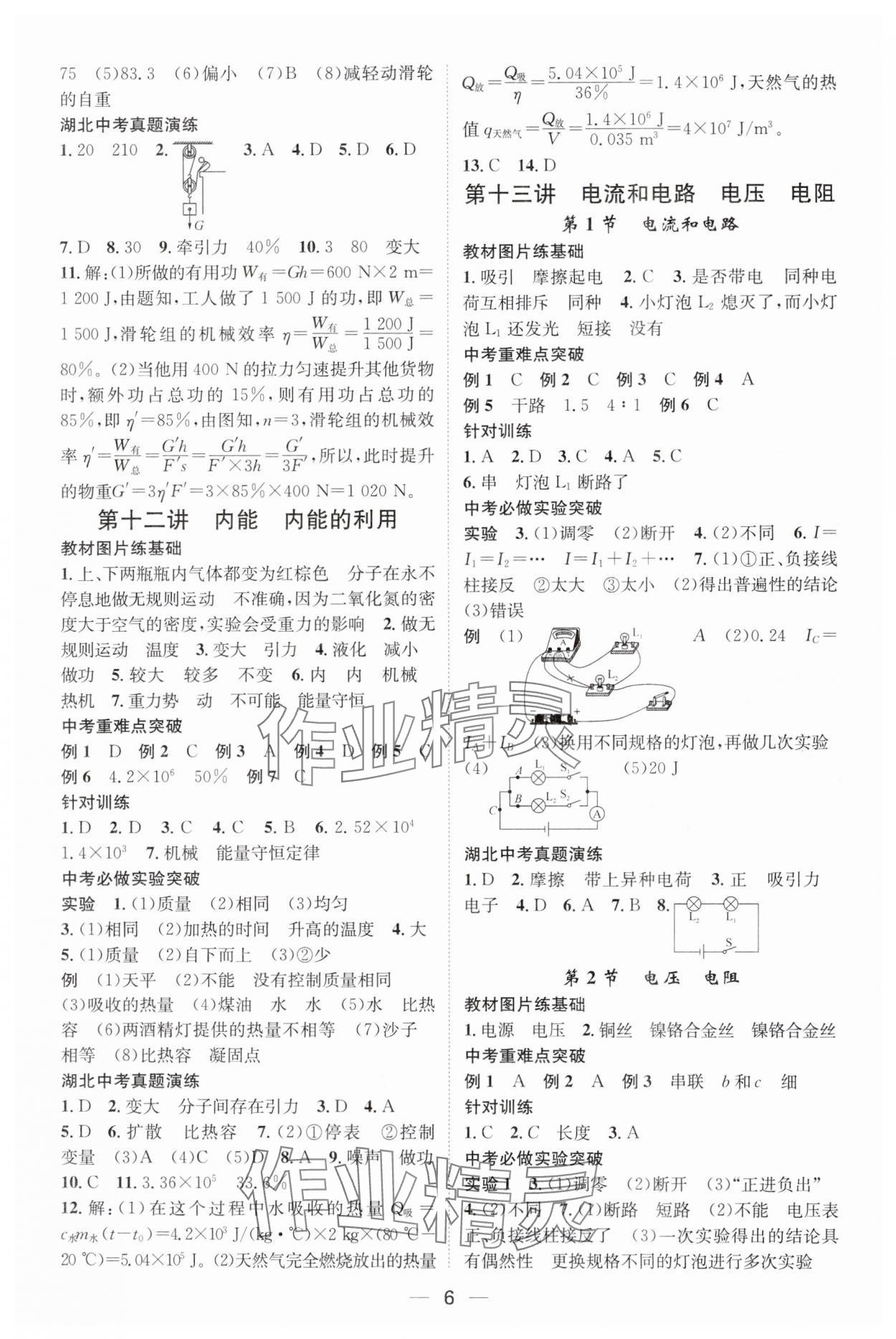 2025年名師測(cè)控中考特訓(xùn)方案物理湖北專版 第6頁(yè)