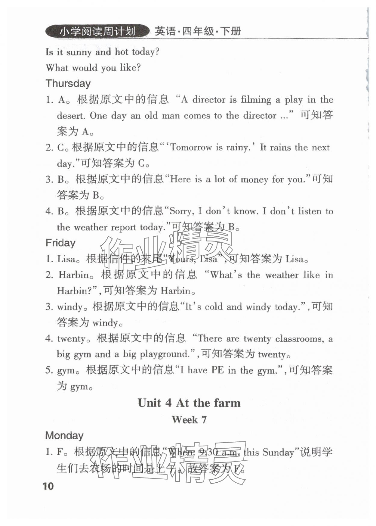 2025年英語閱讀周計(jì)劃四年級下冊人教版佛山專版 參考答案第9頁
