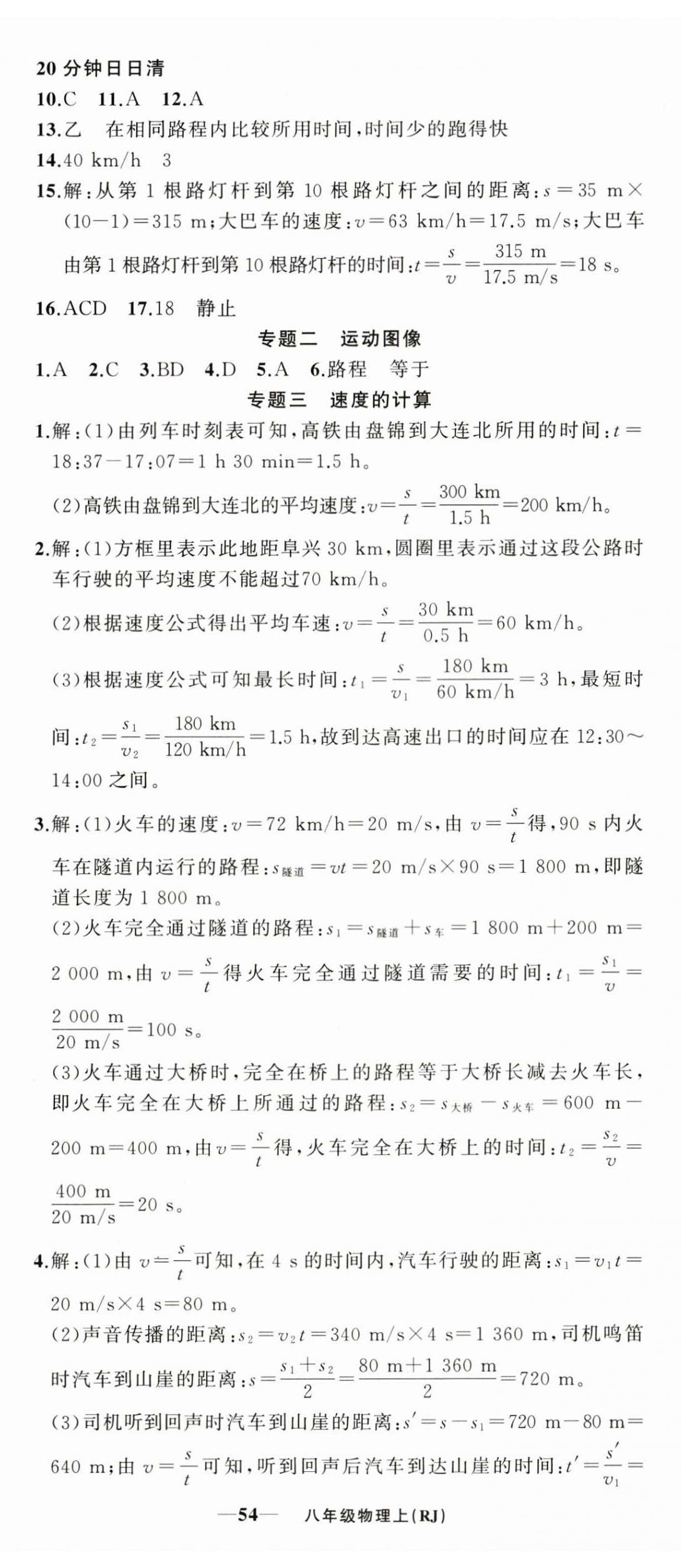 2024年四清導(dǎo)航八年級物理上冊人教版遼寧專版 第2頁