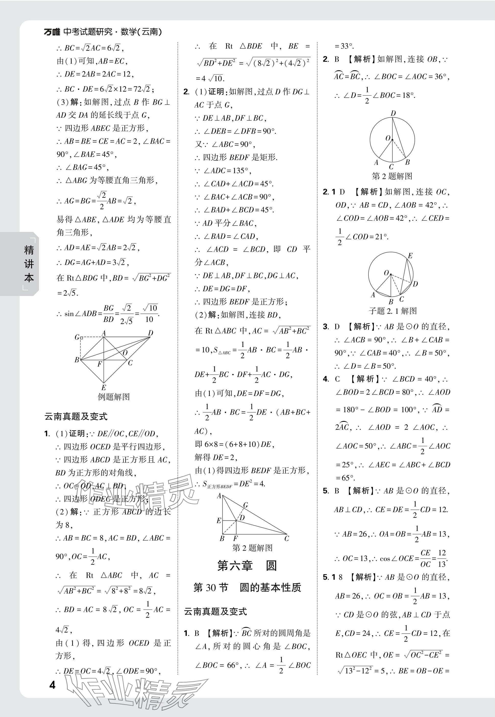 2025年萬(wàn)唯中考試題研究數(shù)學(xué)云南專版 參考答案第19頁(yè)