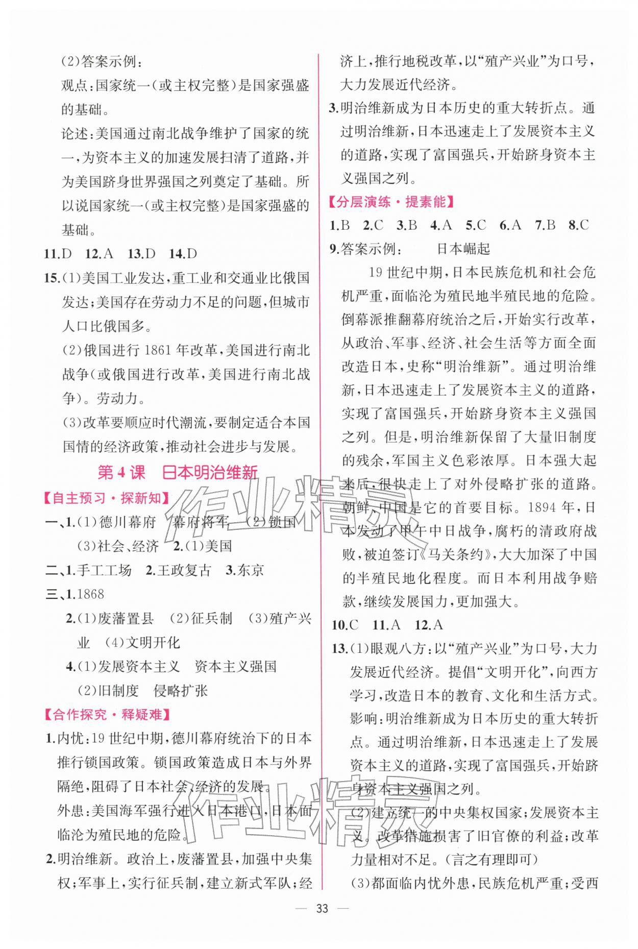 2026年课时练人民教育出版社九年级历史下册人教版&nbsp;第3页