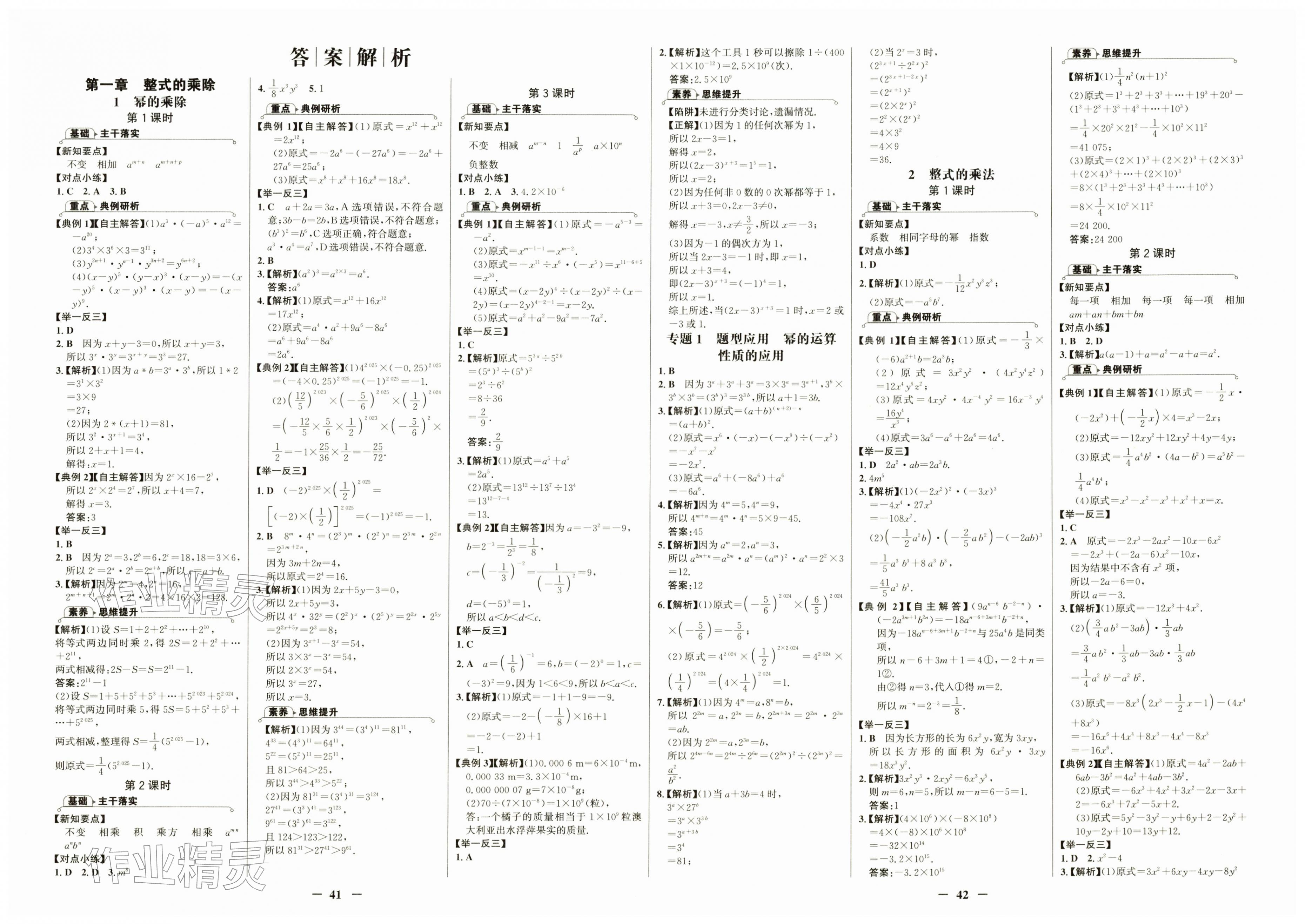 2026年世纪金榜金榜学案七年级数学下册北师大版&nbsp;第1页
