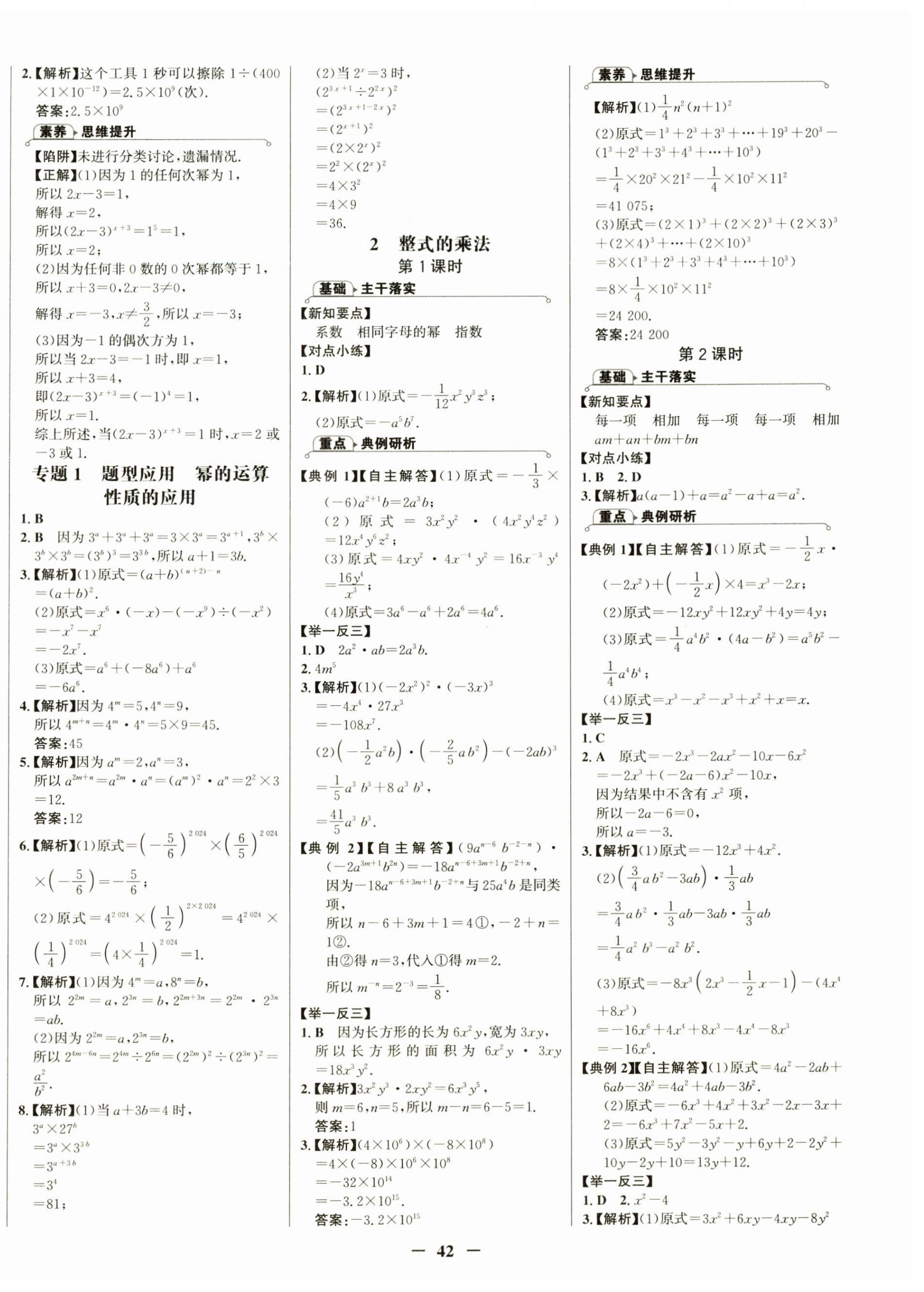 2026年世纪金榜金榜学案七年级数学下册北师大版&nbsp;第2页