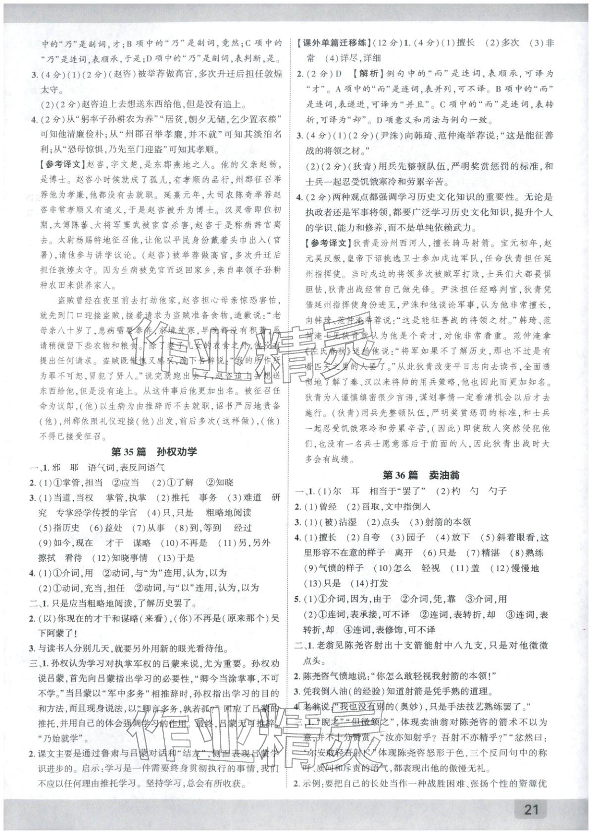 2026年众相原创赋能中考语文陕西专版&nbsp;第20页