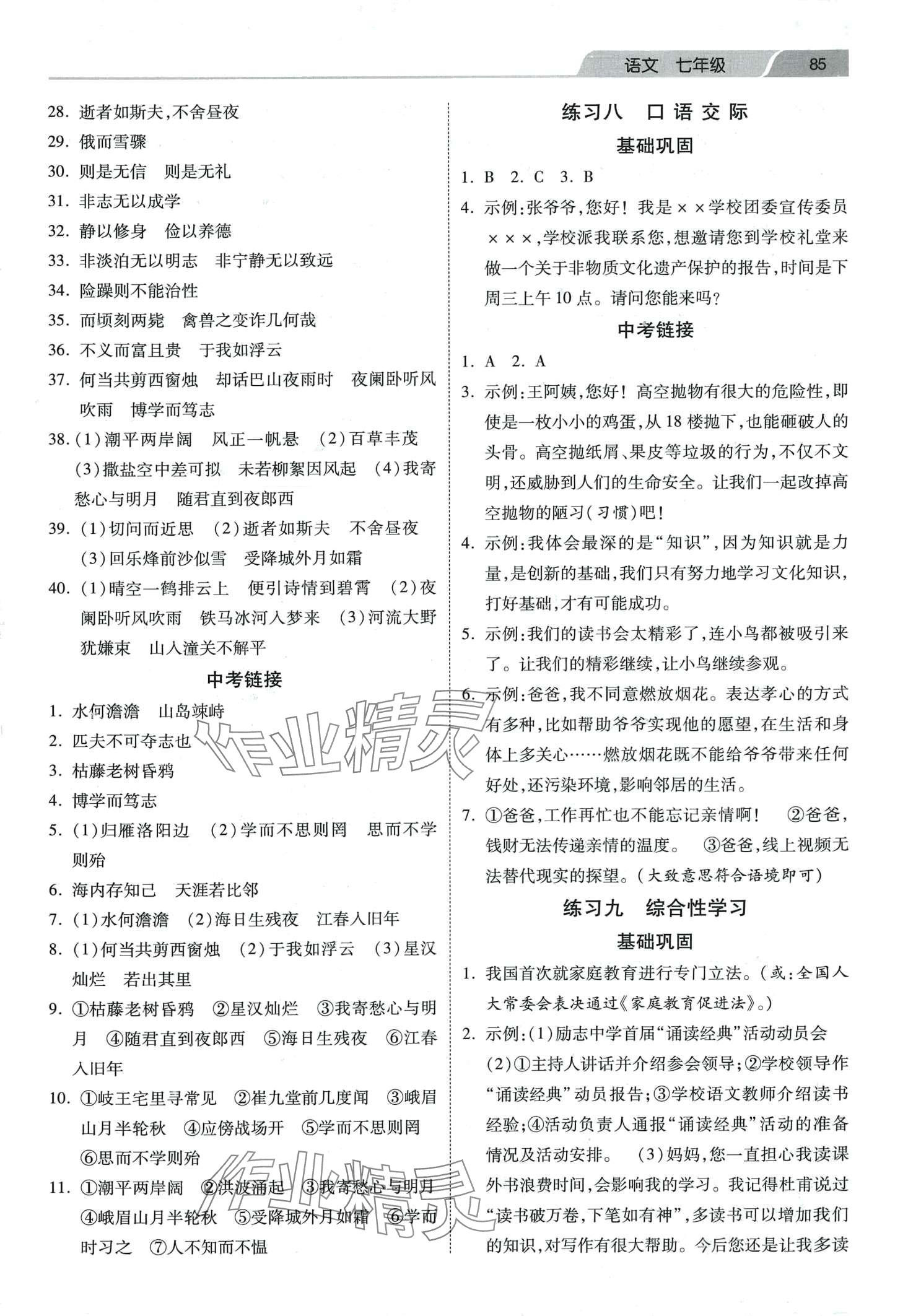 2024年寒假作业河北美术出版社七年级语文 第3页