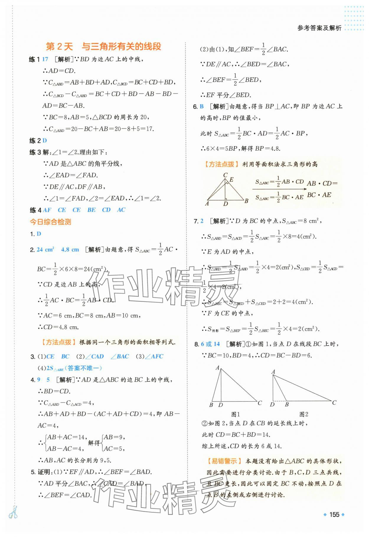 2025年一本预备新初二数学人教版 第2页