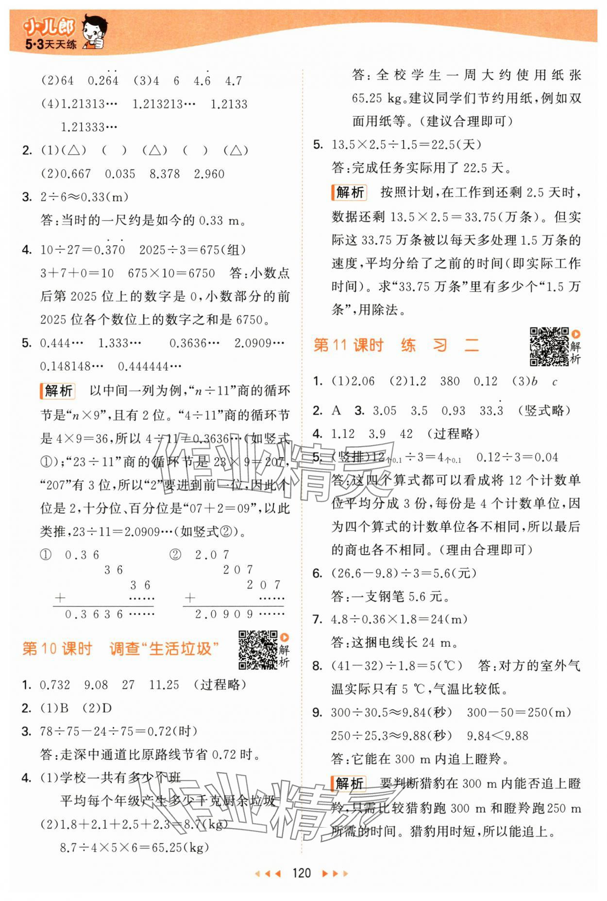 2025年53天天練五年級數(shù)學上冊北師大版 第4頁