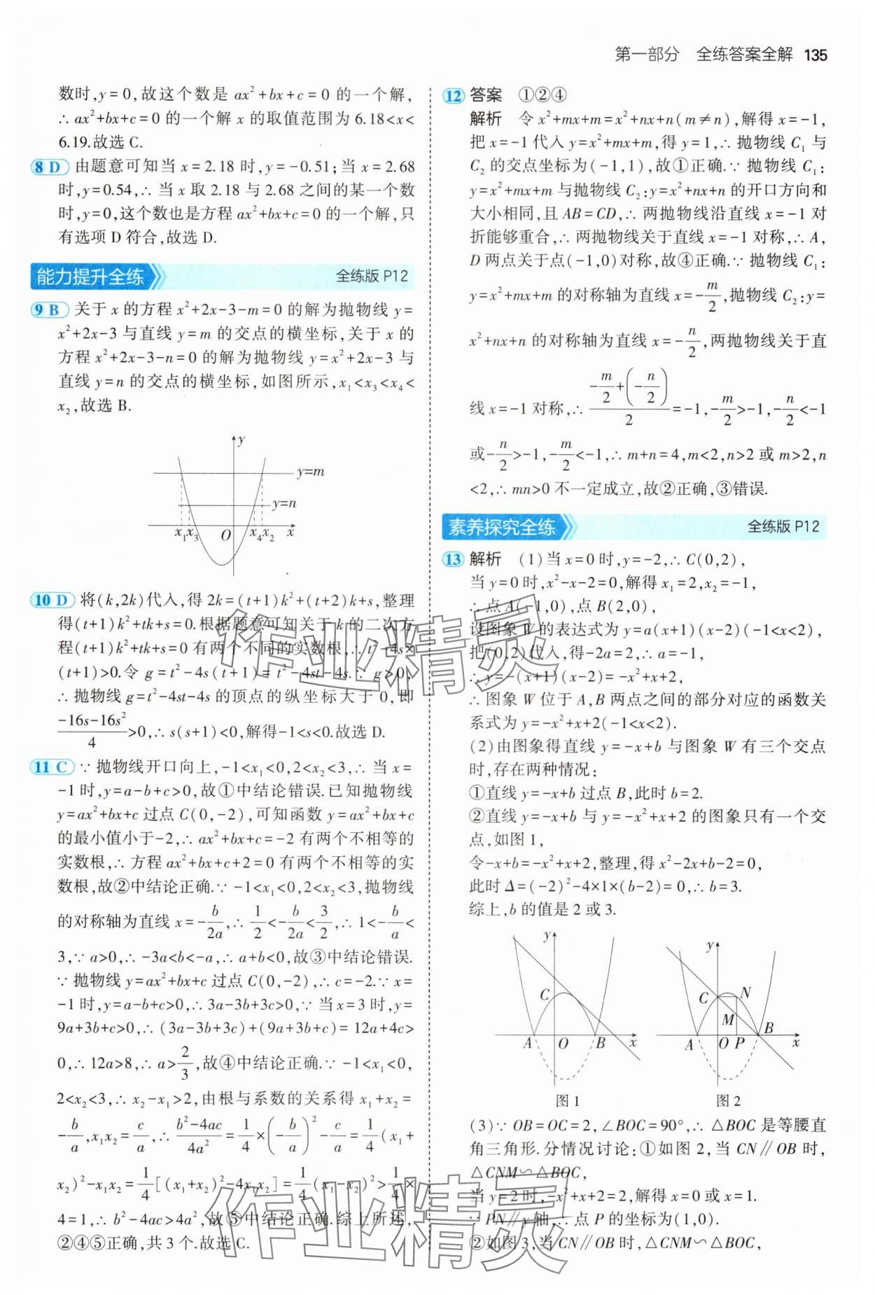 2025年5年中考3年模擬九年級數(shù)學下冊湘教版 第9頁