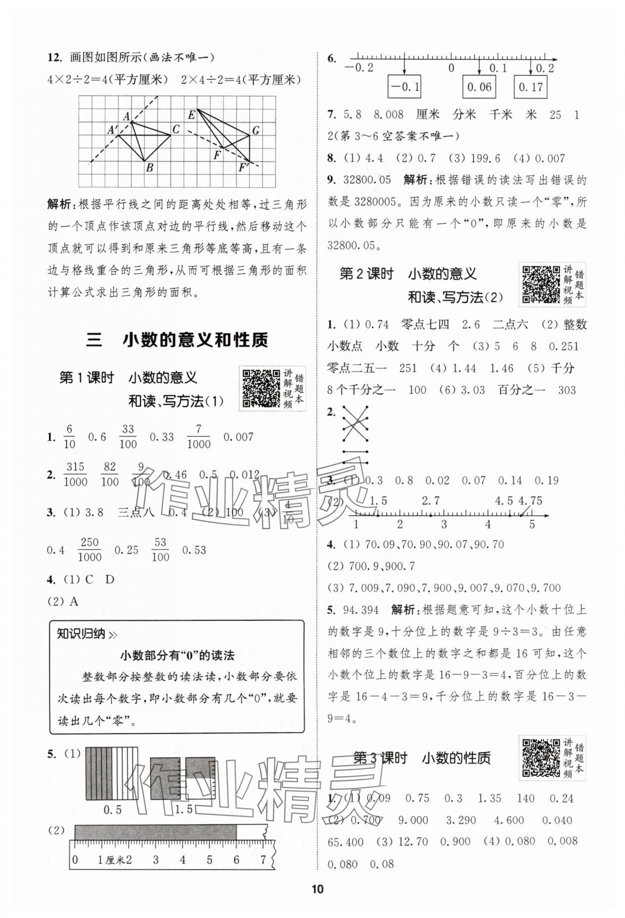 2024年拔尖特训五年级数学上册苏教版江苏专用 参考答案第10页