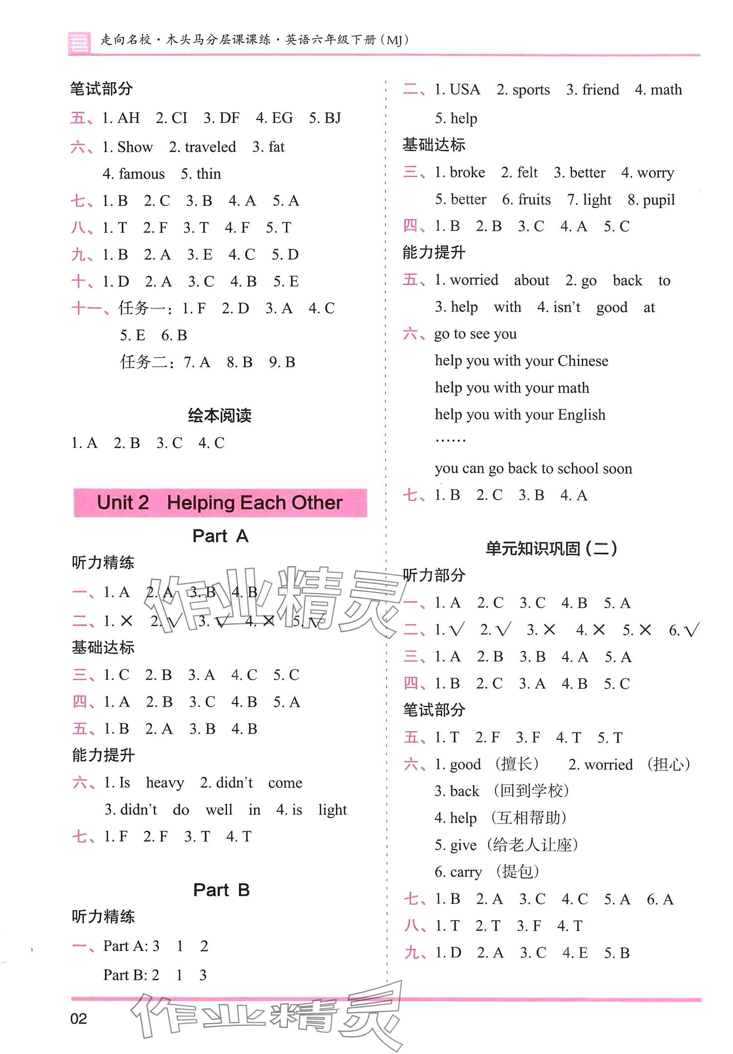 2024年木頭馬分層課課練六年級(jí)英語(yǔ)下冊(cè)閩教版 第2頁(yè)