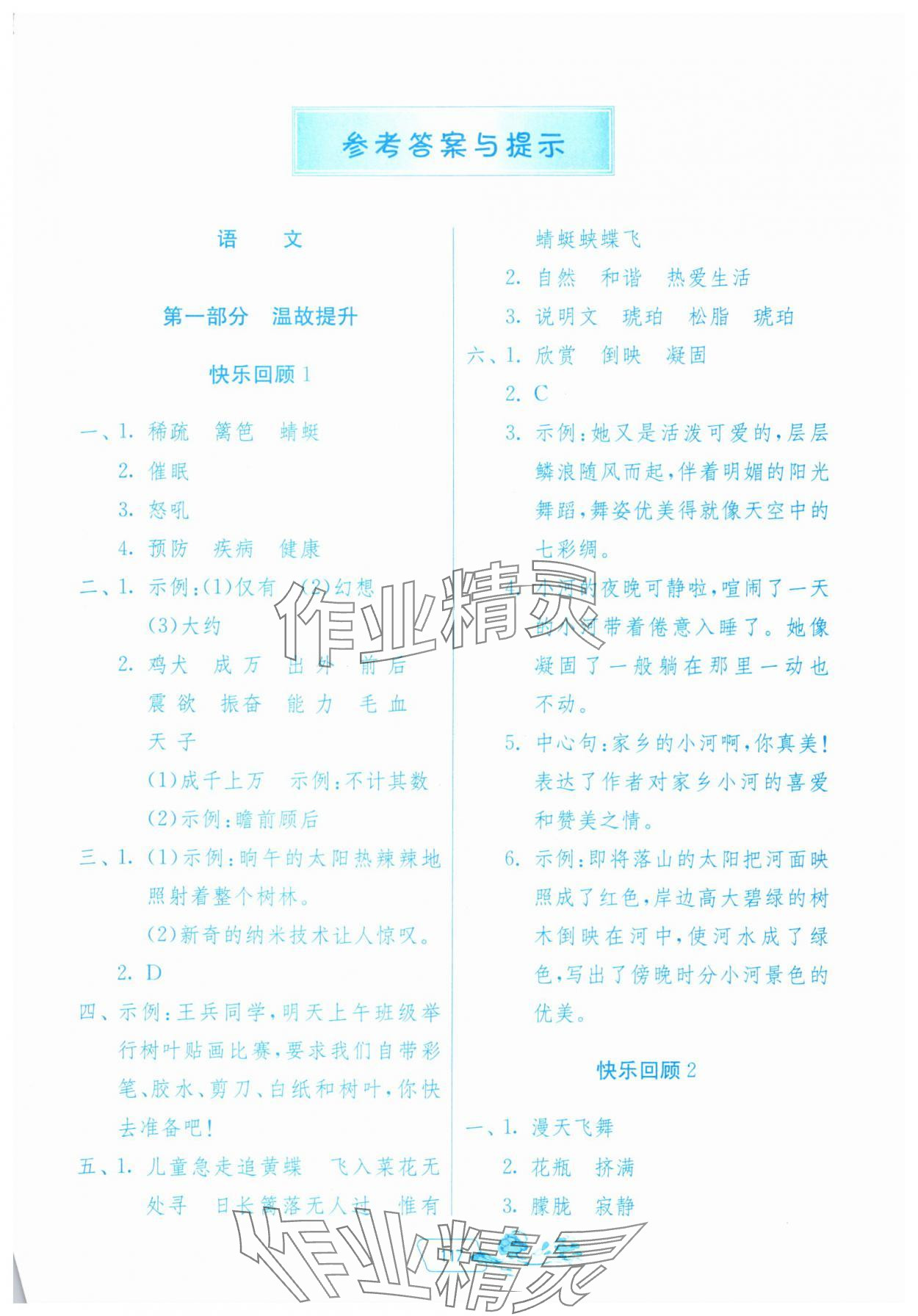 2025年快乐暑假四年级合订本江苏人民出版社 第1页