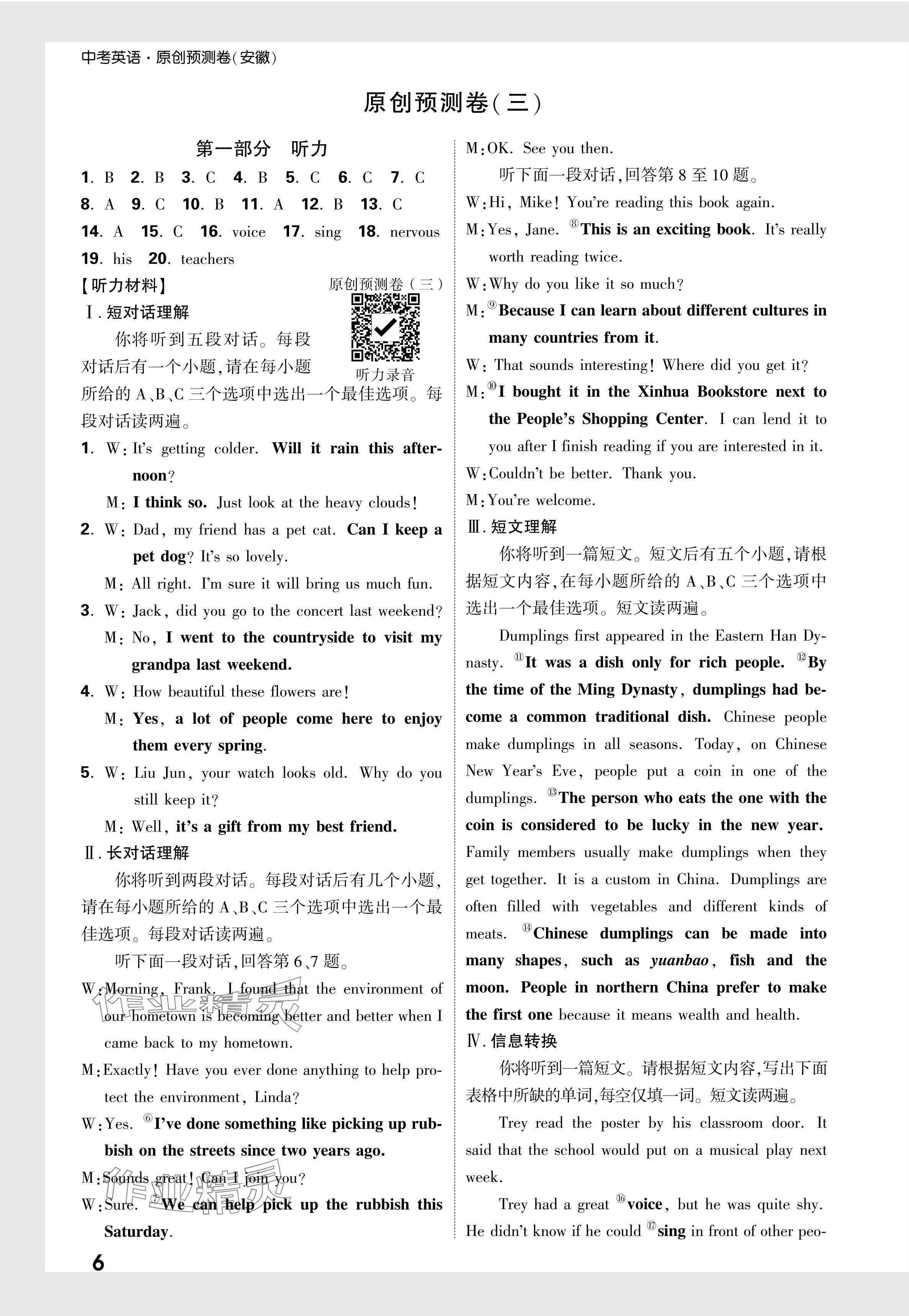 2024年万唯中考原创预测卷英语安徽专版 参考答案第6页