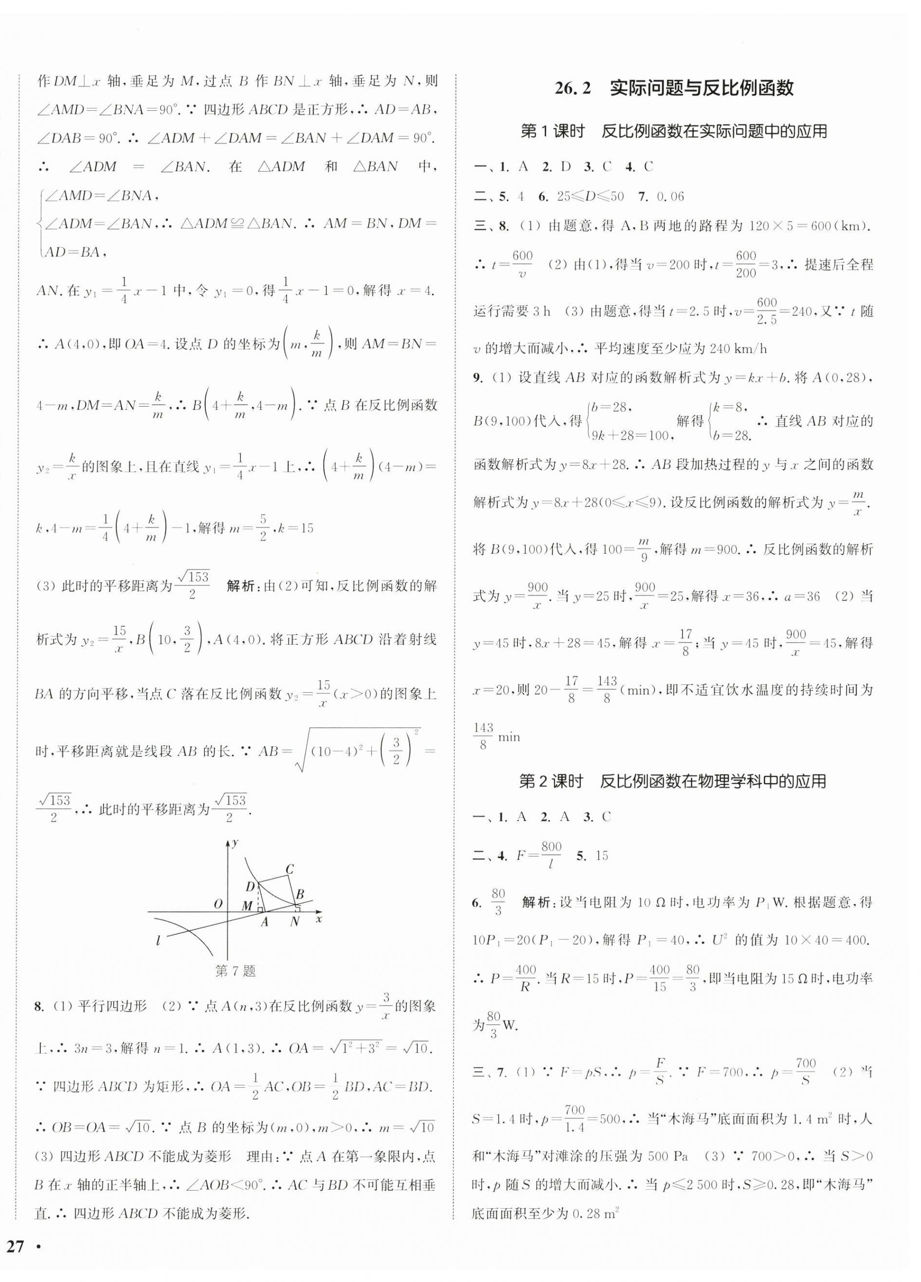 2025年通城學典活頁檢測九年級數學下冊人教版 第6頁