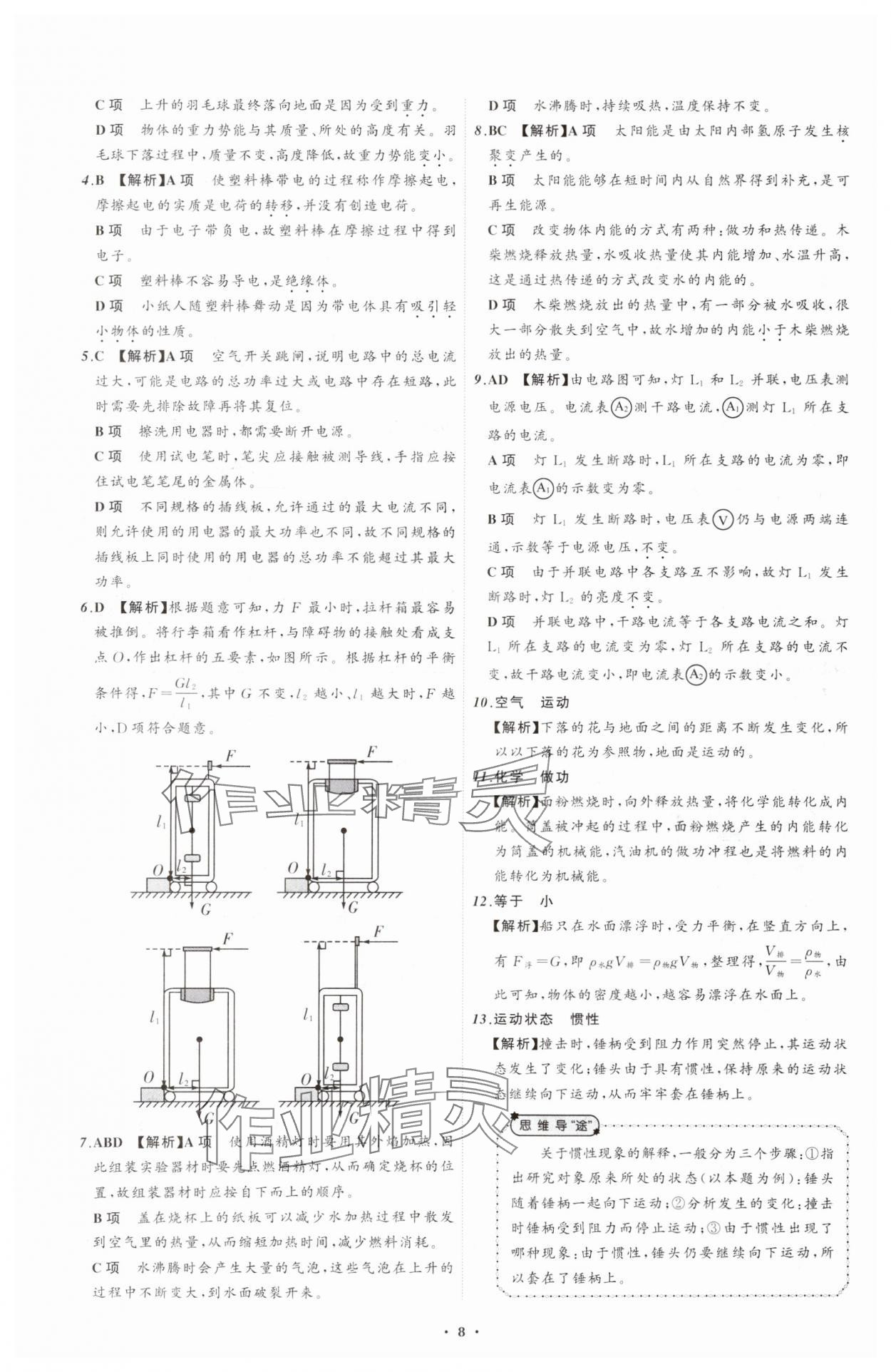 2025年中考必備遼寧師范大學(xué)出版社物理遼寧專版 參考答案第8頁