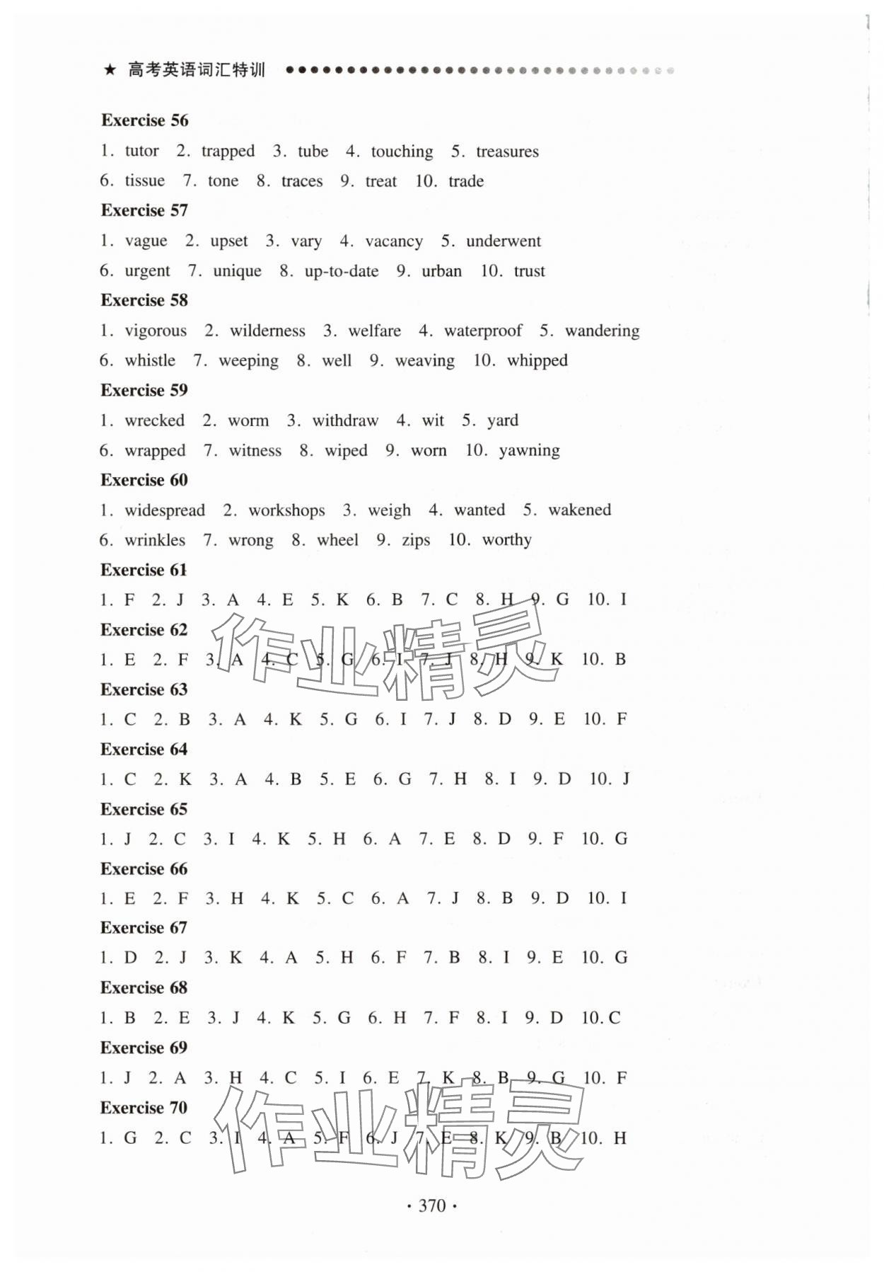 2025年高考英语词汇特训高中沪教版 参考答案第6页