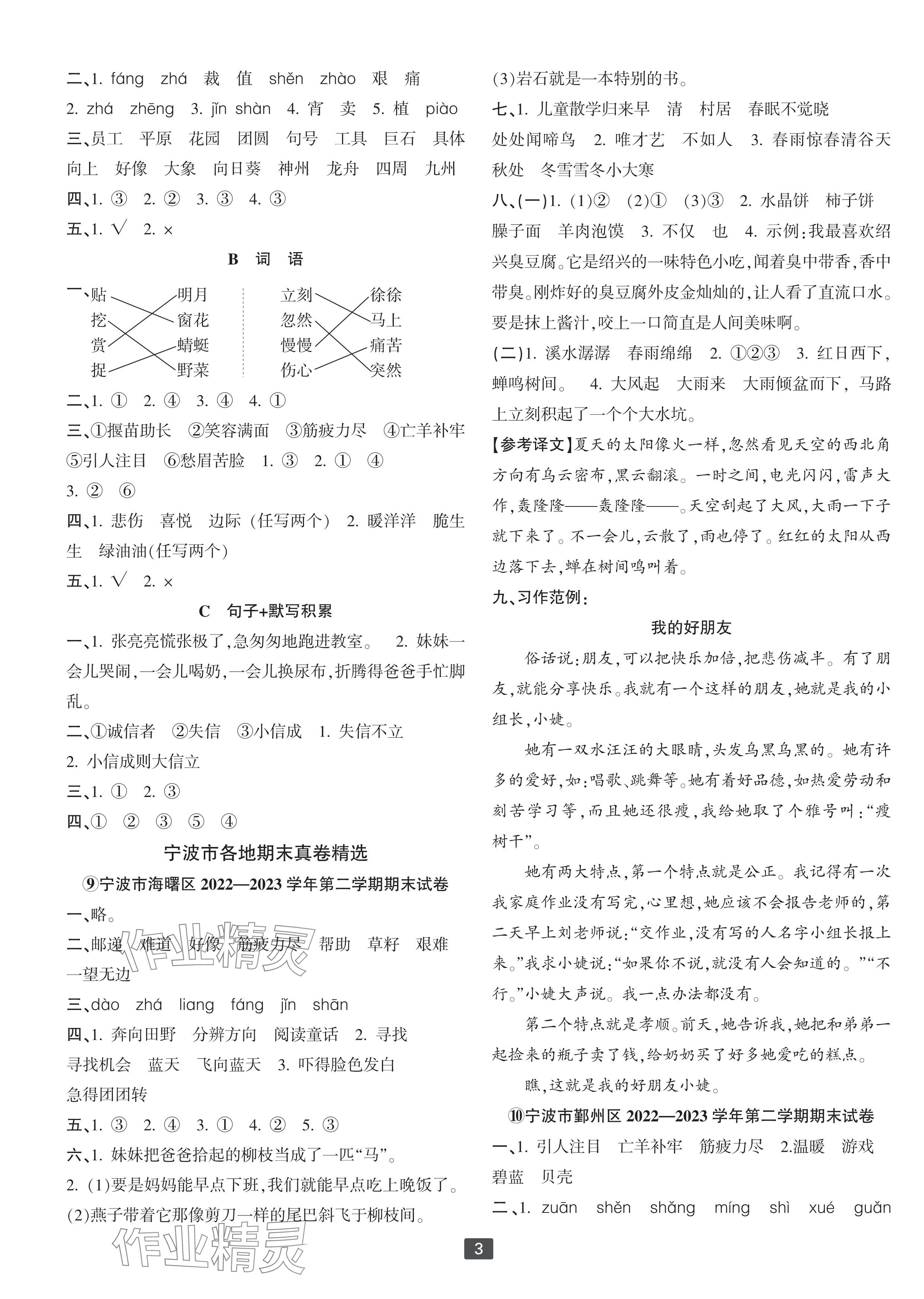 2024年浙江新期末二年级语文下册人教版宁波专版 参考答案第3页