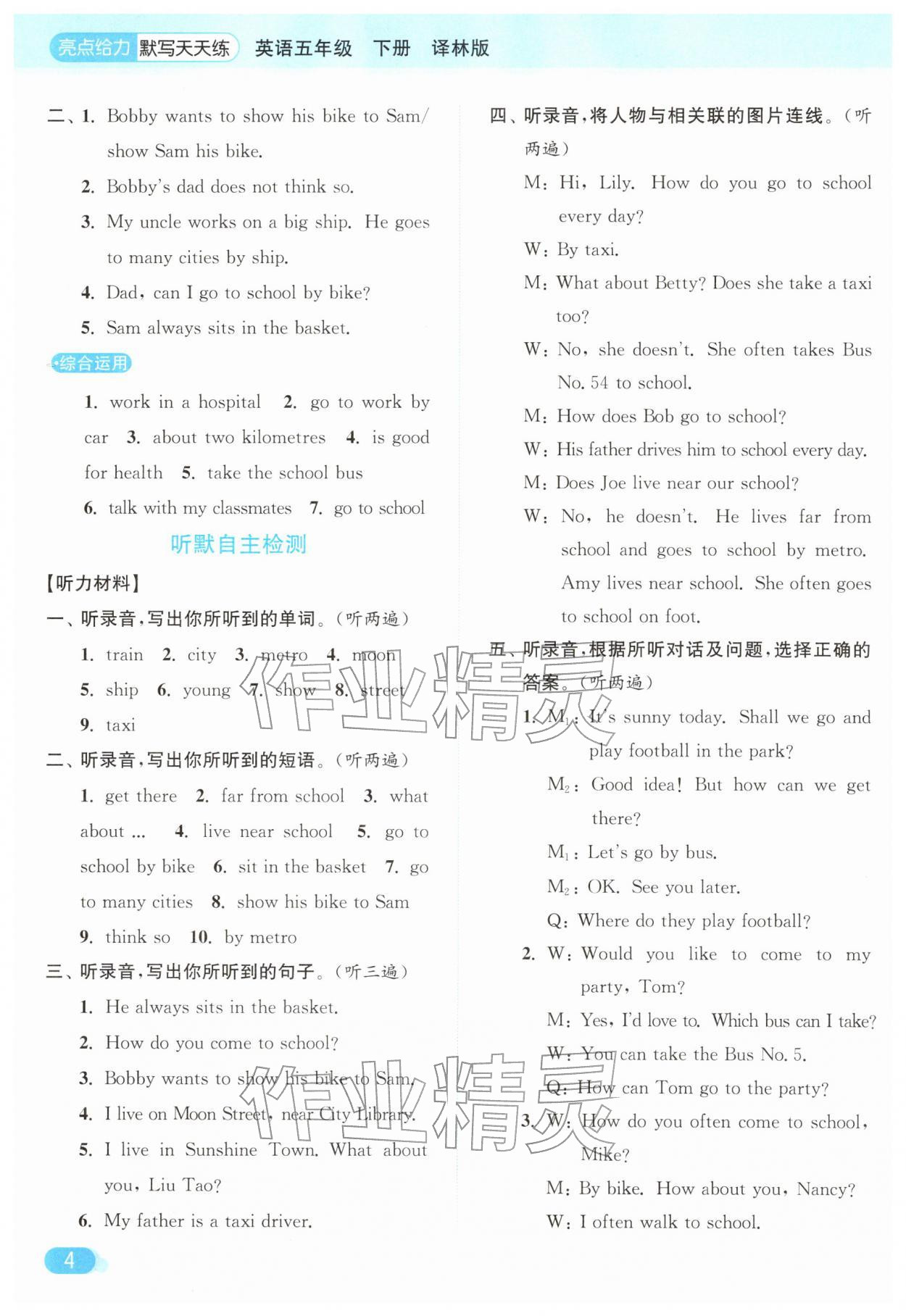 2026年亮点给力默写天天练五年级英语下册译林版&nbsp;第4页
