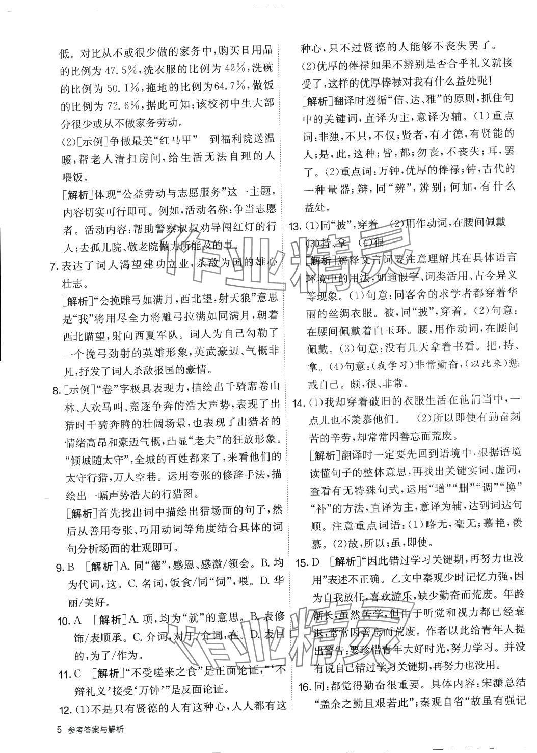 2024年提优名卷九年级语文下册人教版&nbsp;第5页