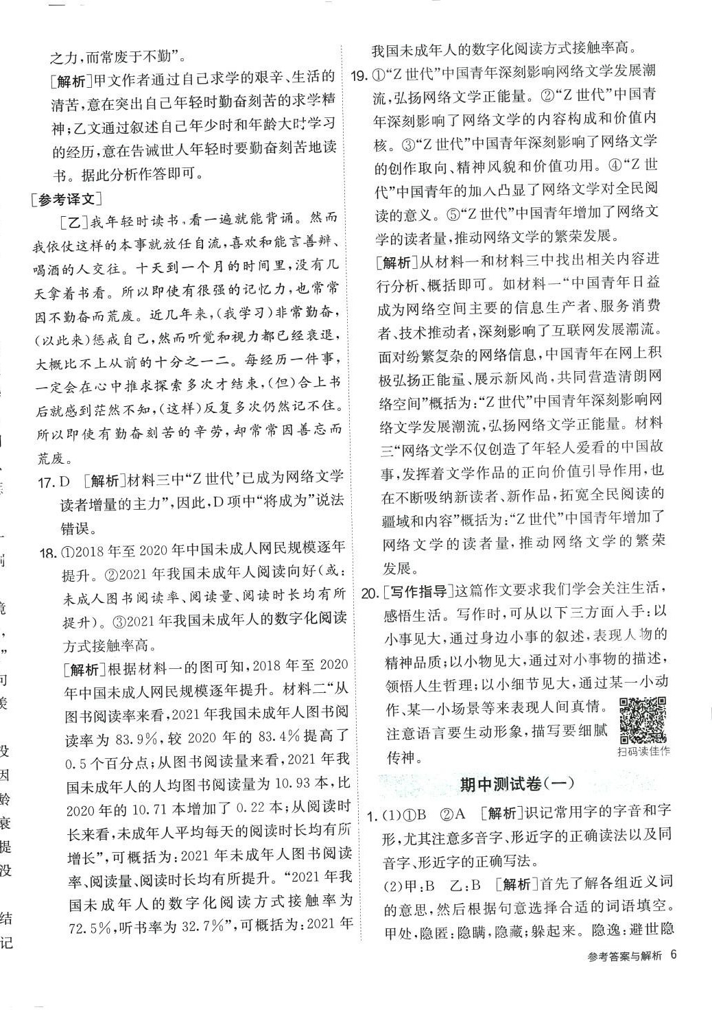 2024年提优名卷九年级语文下册人教版&nbsp;第6页