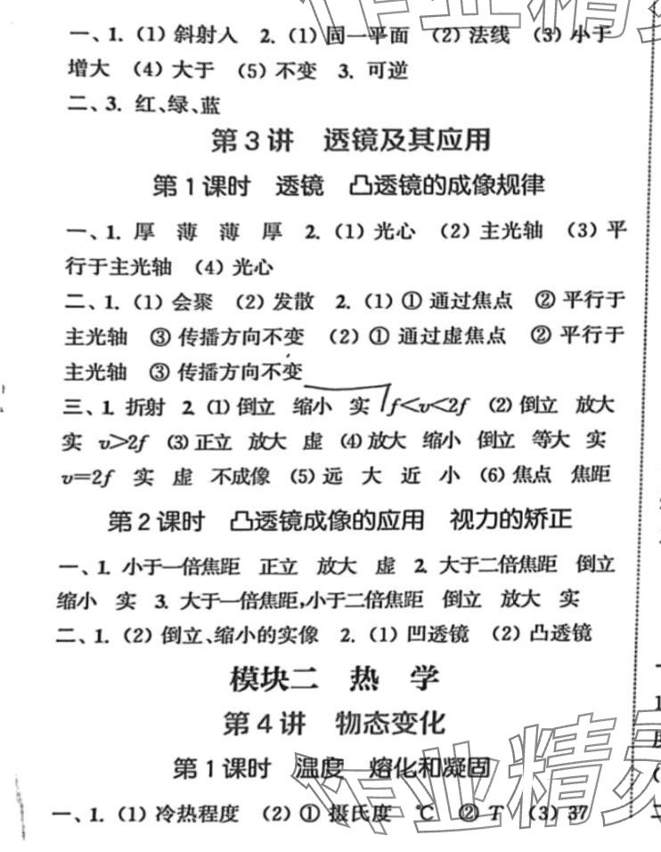 2024年通城1典中考復(fù)習(xí)方略物理安徽專版 參考答案第3頁(yè)