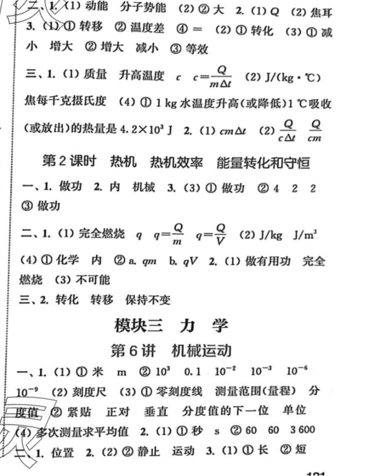 2024年通城1典中考復(fù)習(xí)方略物理安徽專版 參考答案第4頁