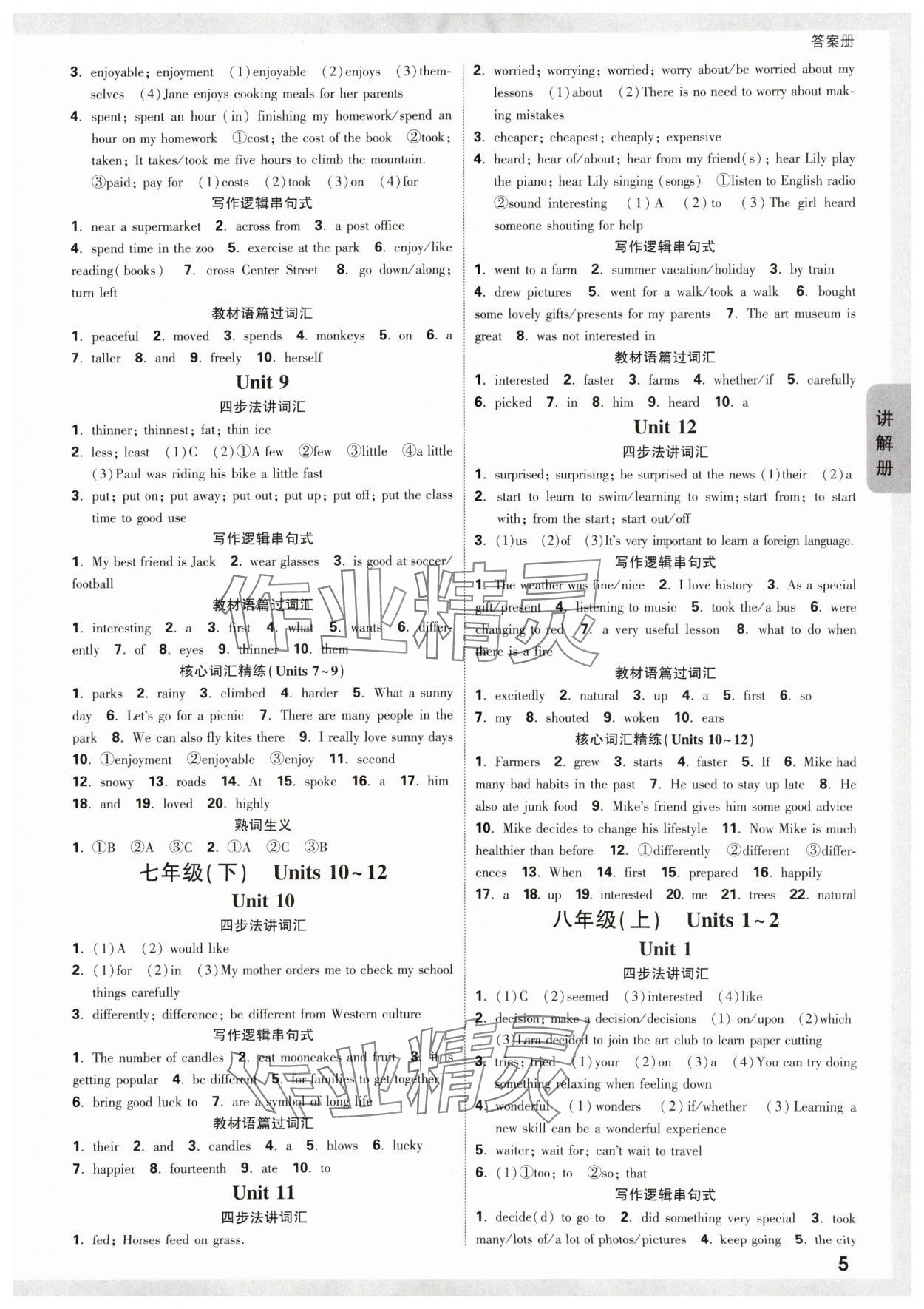 2024年中考面对面英语河北专版 参考答案第4页