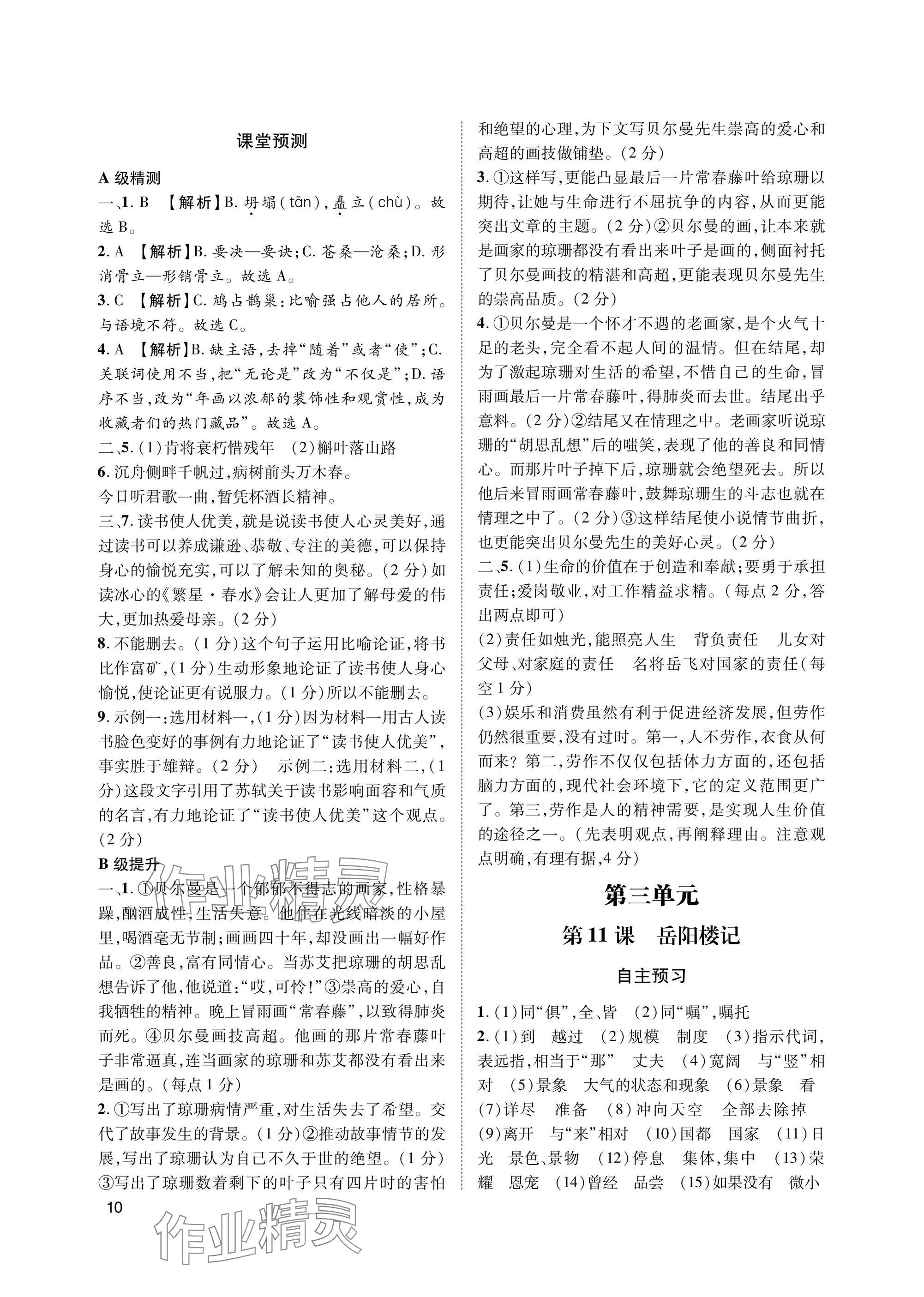 2025年第一学堂九年级语文上册人教版&nbsp;参考答案第10页
