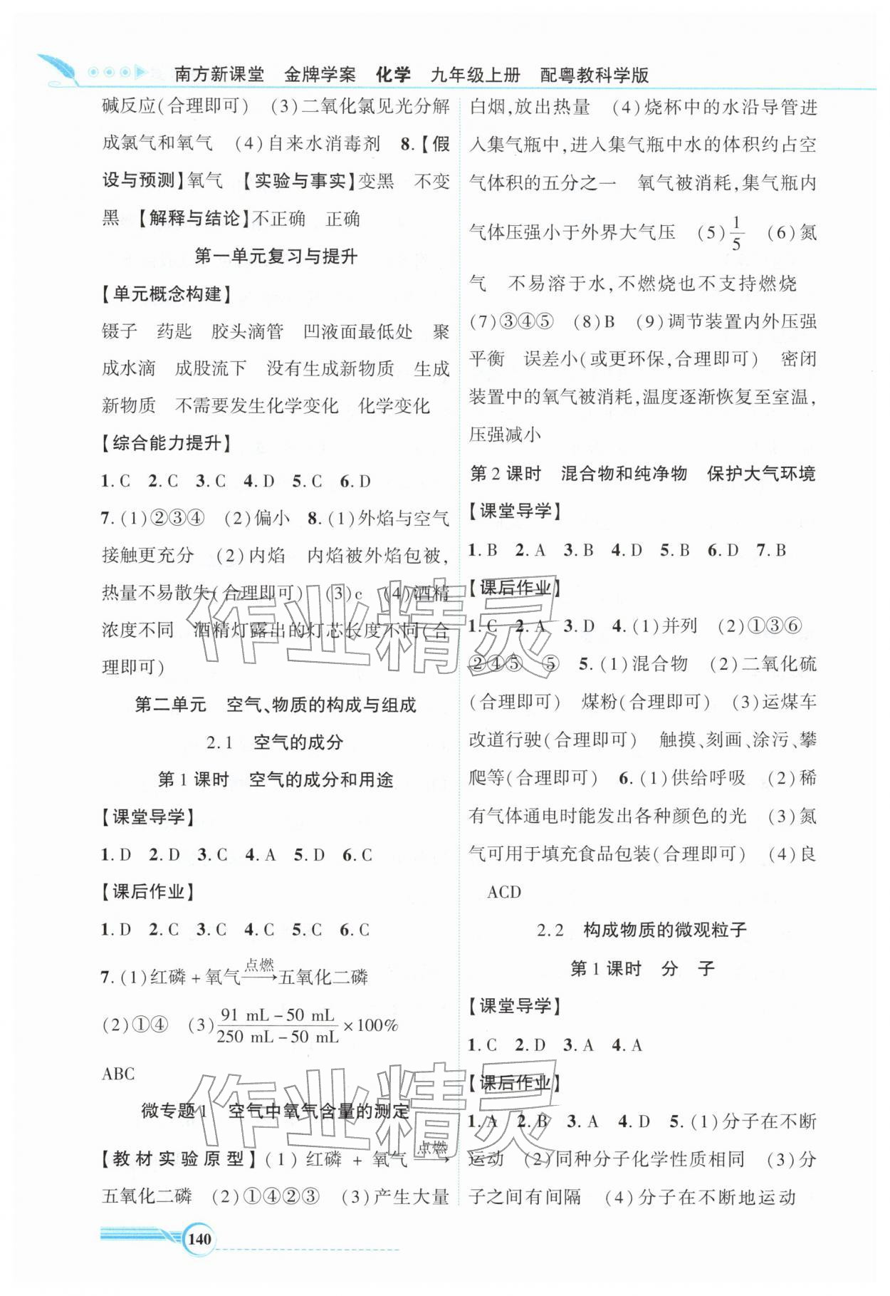 2025年南方新课堂金牌学案九年级化学上册科粤版 第2页