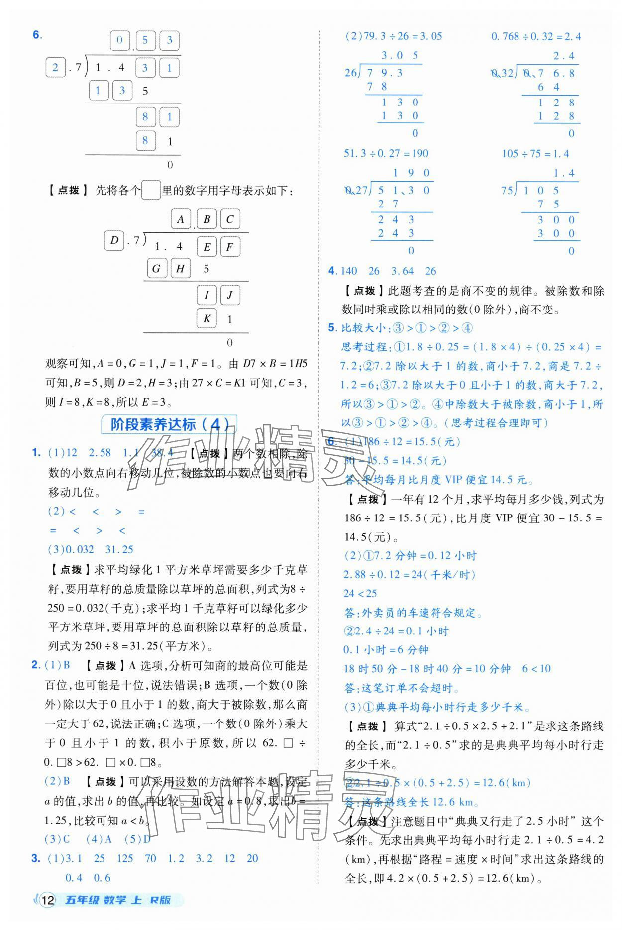 2025年综合应用创新题典中点五年级数学上册人教版福建专版 参考答案第12页