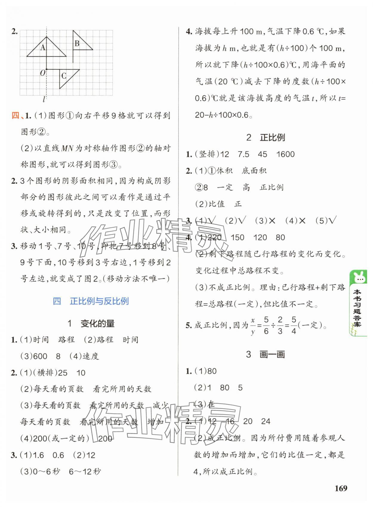 2025年PASS教材搭檔六年級數(shù)學下冊北師大版 第5頁