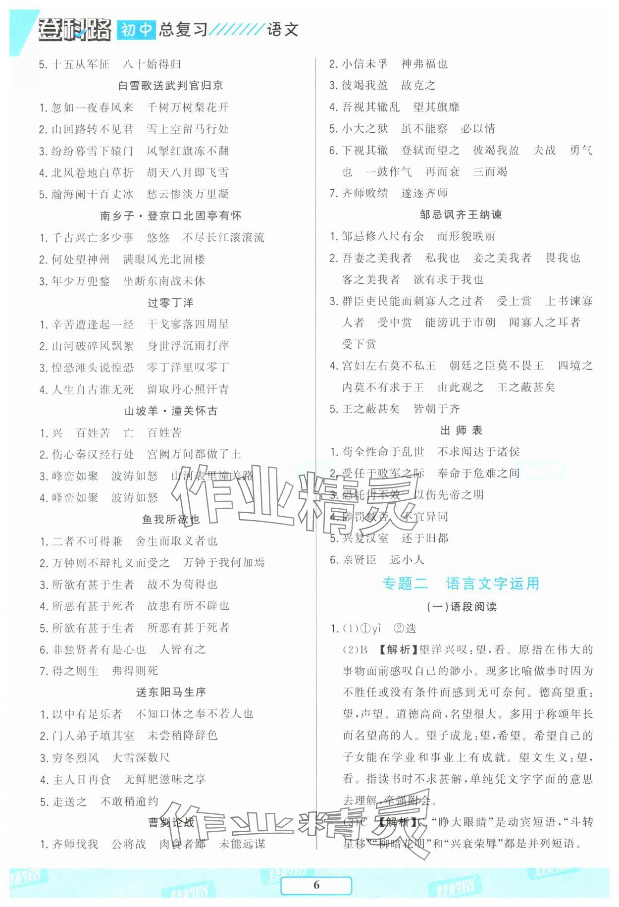 2025年勝券在握初中總復習語文 參考答案第5頁