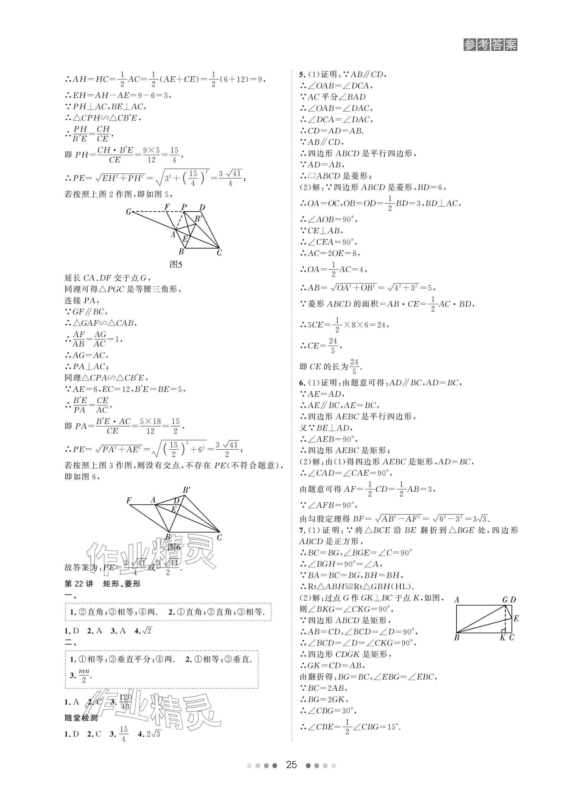 2026年春如金卷中考数学总复习&nbsp;参考答案第25页
