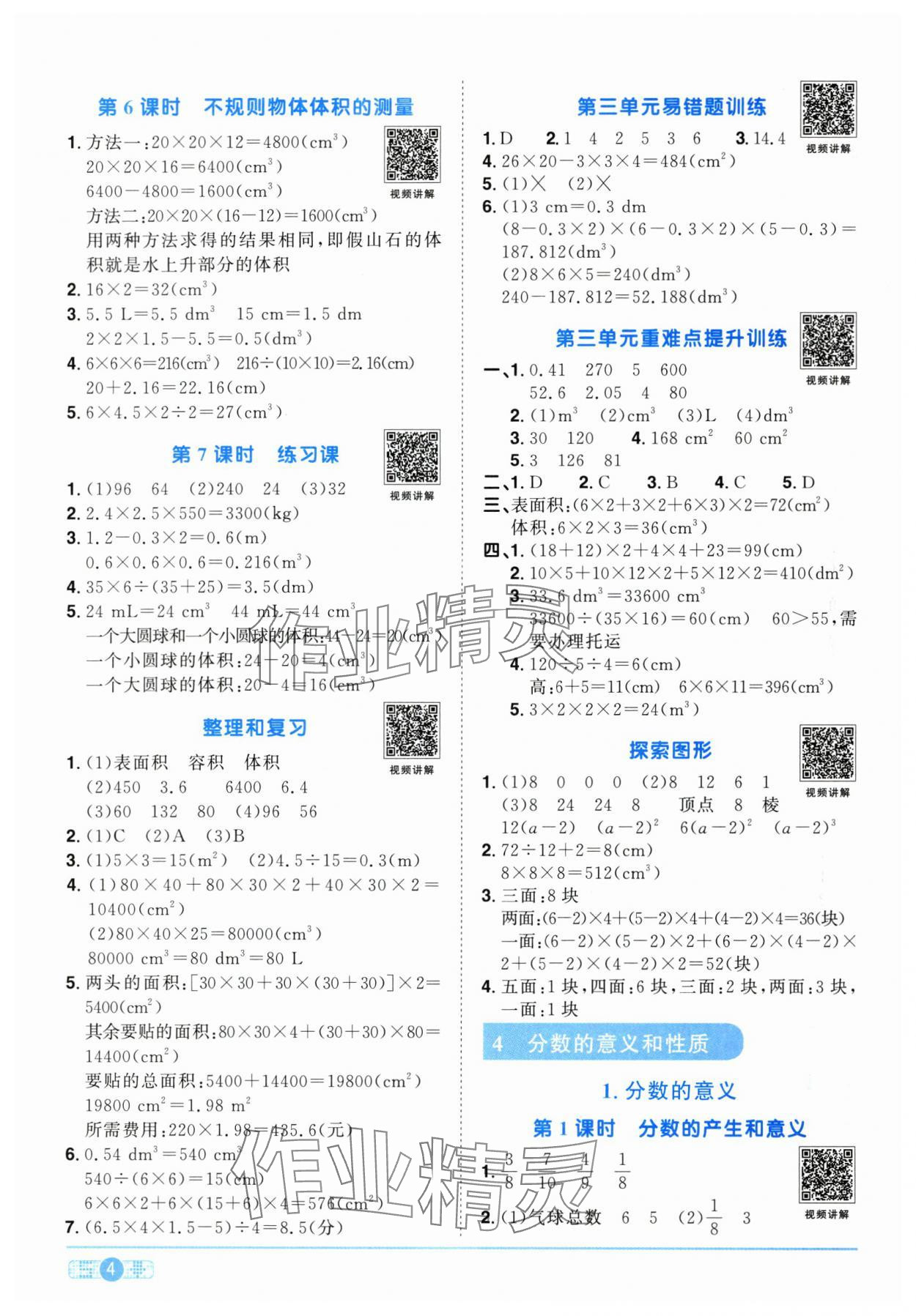 2025年阳光同学课时优化作业五年级数学下册人教版江西专版 第4页