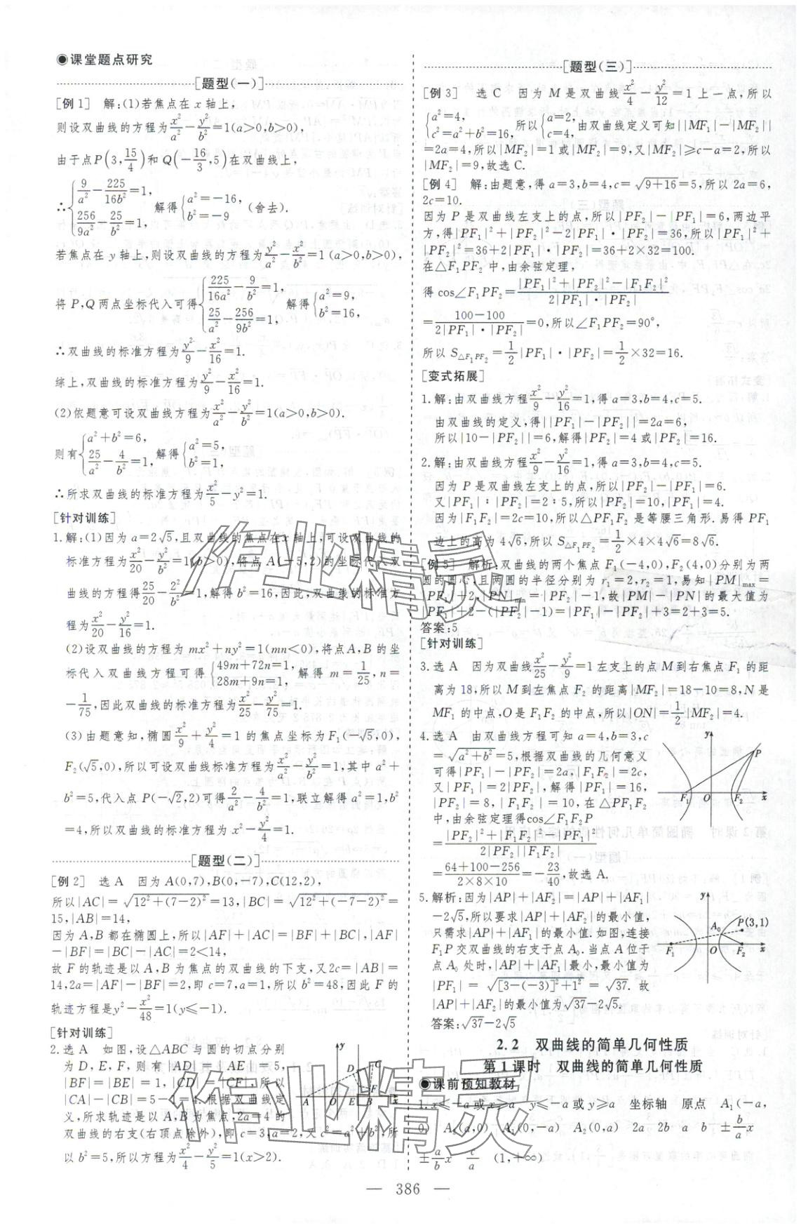 2025年芝麻开花美在课堂高二数学选择性必修第一册北师大版&nbsp;第14页