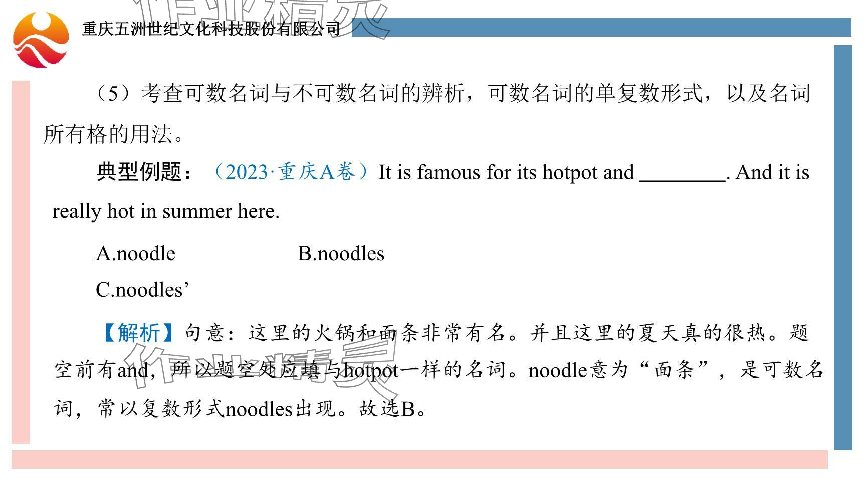 2024年重慶市中考試題分析與復(fù)習(xí)指導(dǎo)英語(yǔ)仁愛(ài)版 參考答案第39頁(yè)