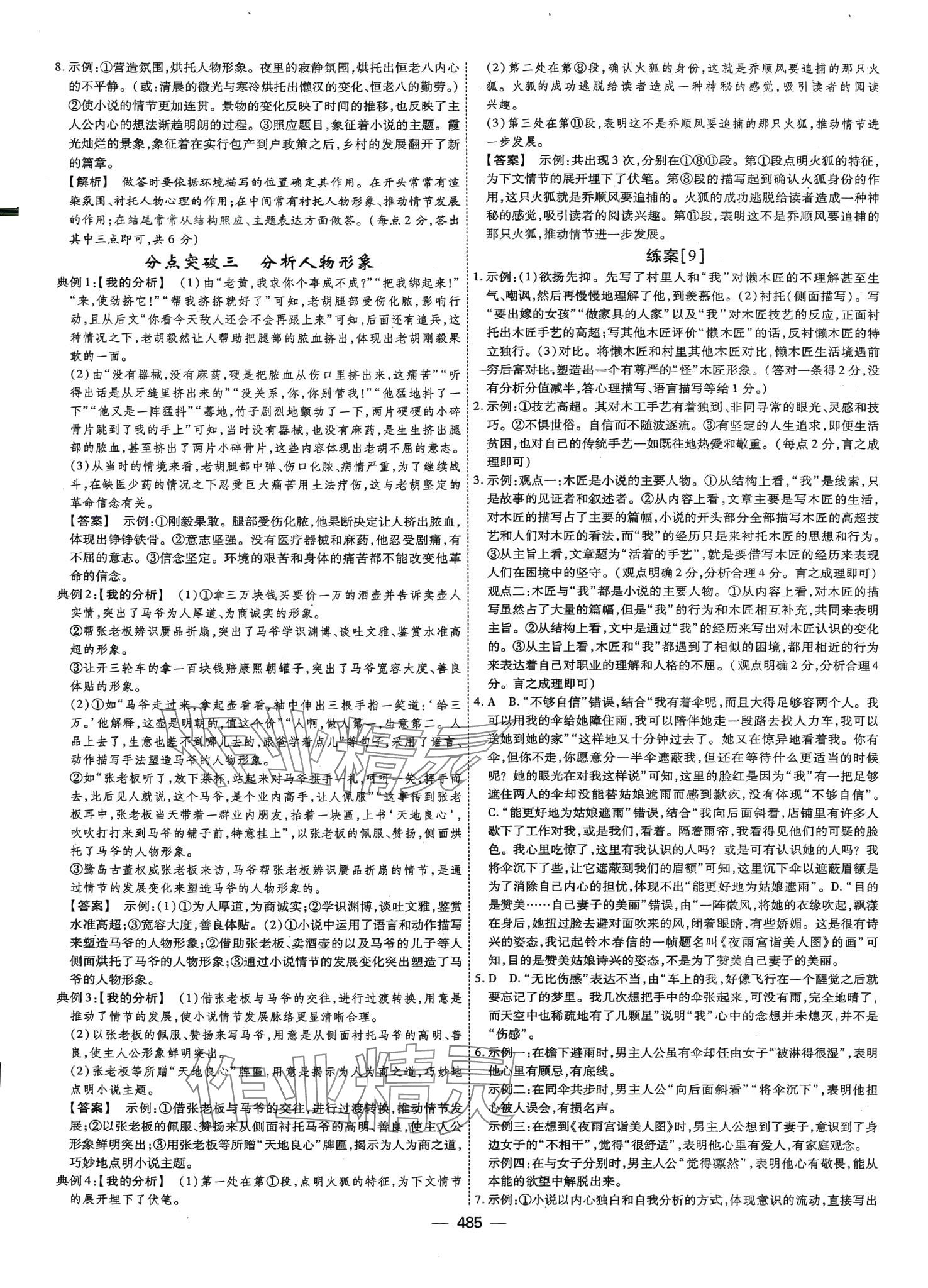 2024年高考一輪總復(fù)習(xí)衡中學(xué)案高中語文人教版 第11頁