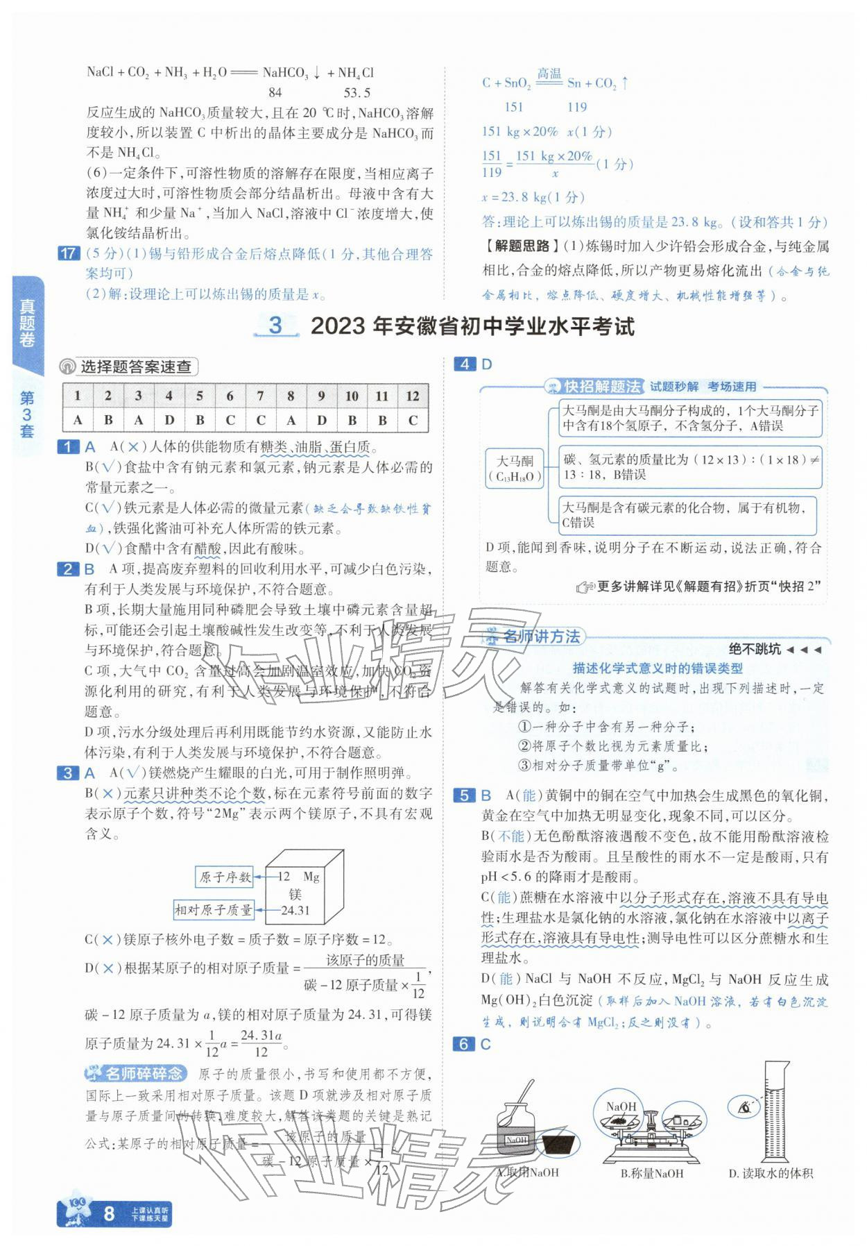 2026年金考卷45套汇编化学人教版安徽专版&nbsp;第8页
