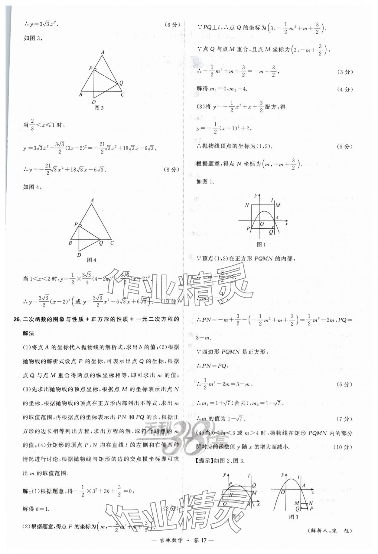 2024年天利38套中考試題精選數(shù)學吉林專版 參考答案第17頁