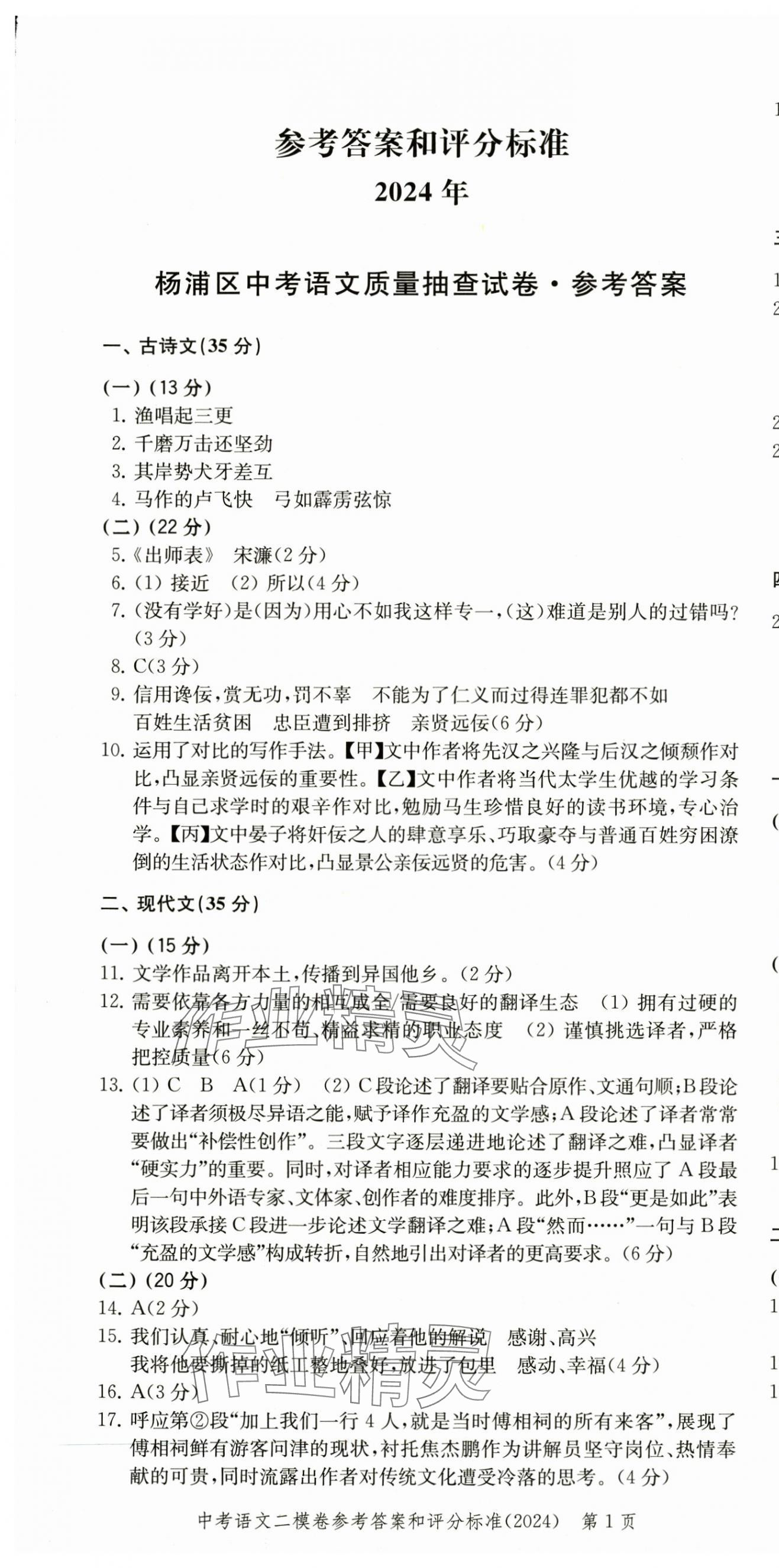 2025年走向成功语文中考三年合订本2022~2024 第1页