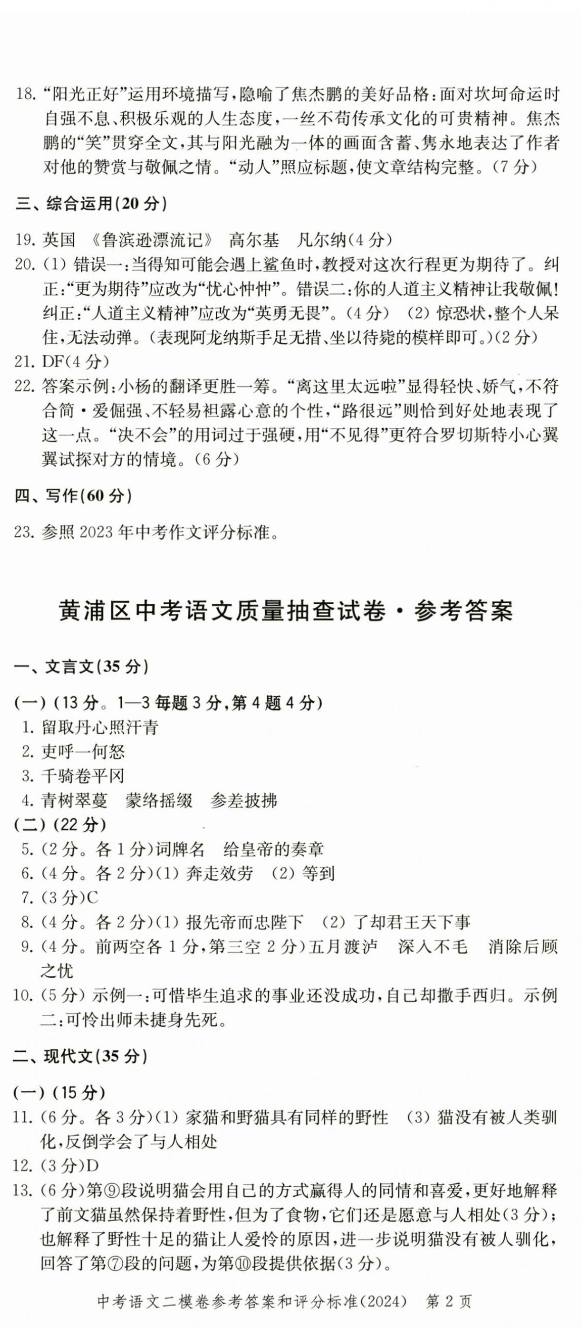 2025年走向成功语文中考三年合订本2022~2024 第2页