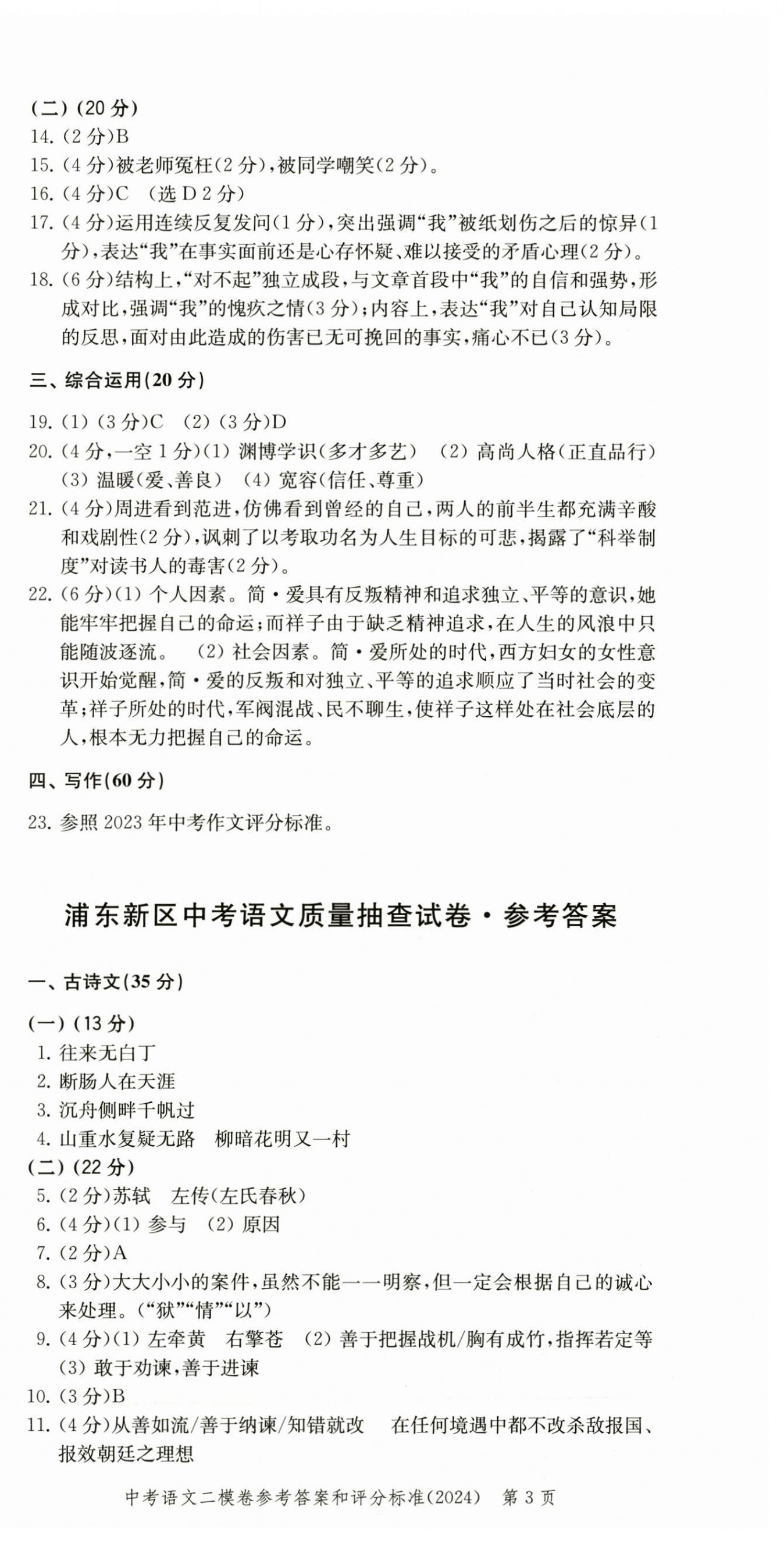 2025年走向成功語文中考三年合訂本2022~2024 第3頁