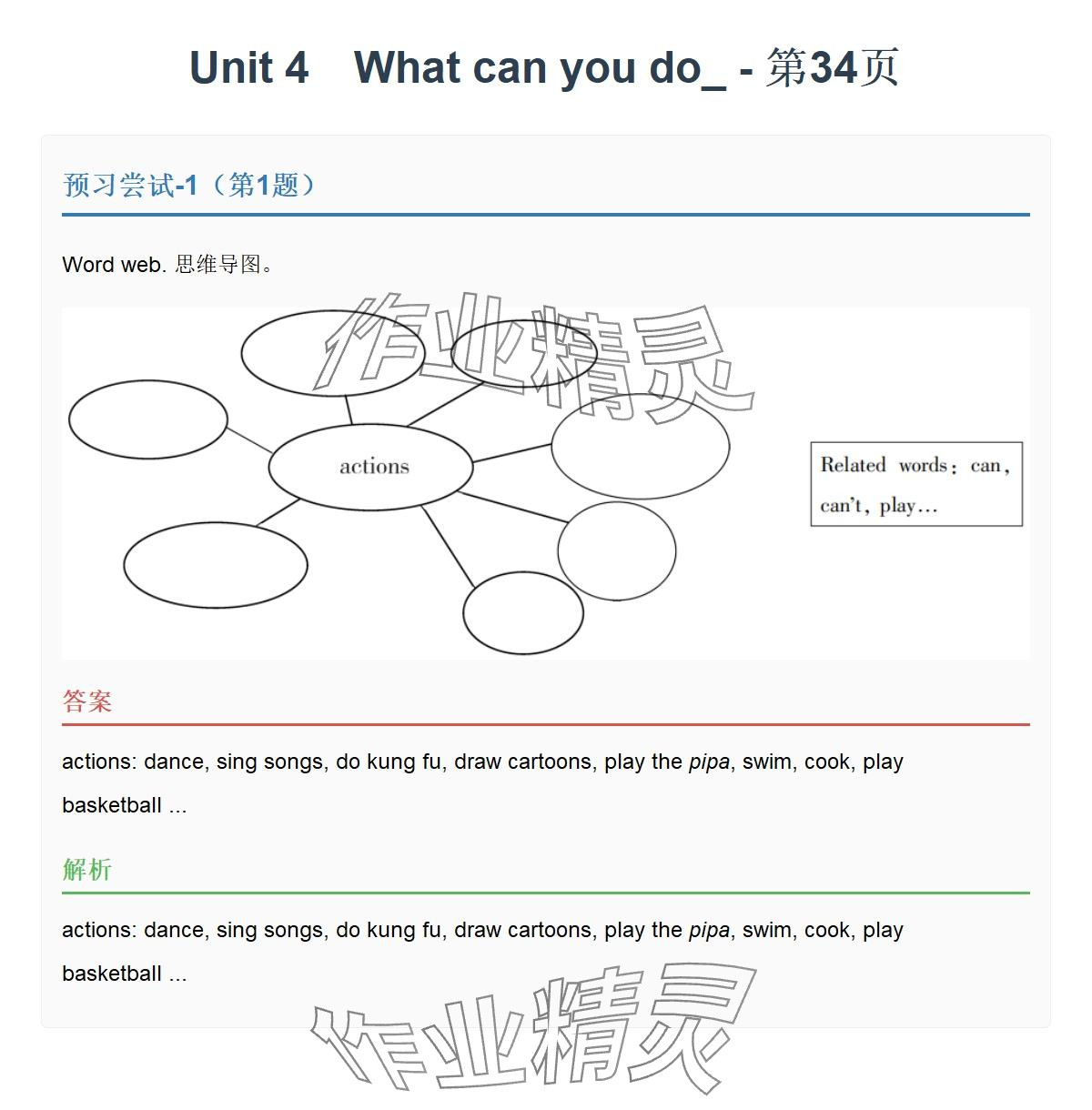 2025年同步實踐評價課程基礎(chǔ)訓練湖南少年兒童出版社五年級英語上冊人教版 參考答案第62頁