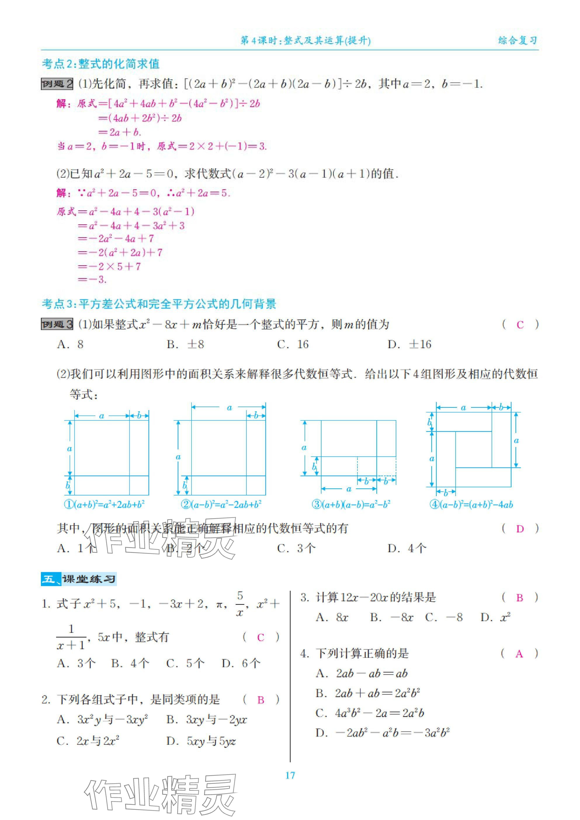 2025年綜合復(fù)習(xí)與測試黃山書社數(shù)學(xué) 第17頁