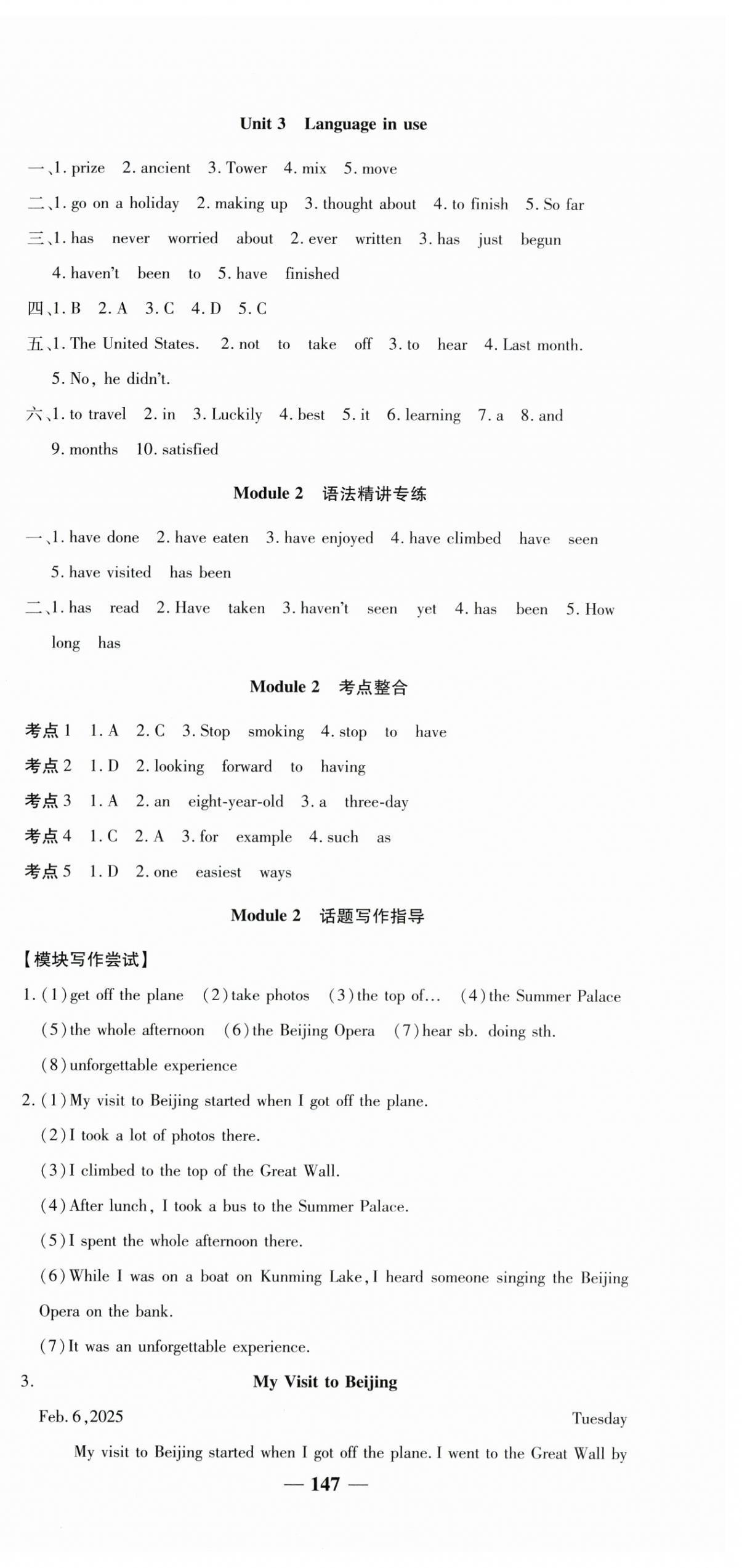 2025年名校點睛八年級英語下冊外研版 第3頁